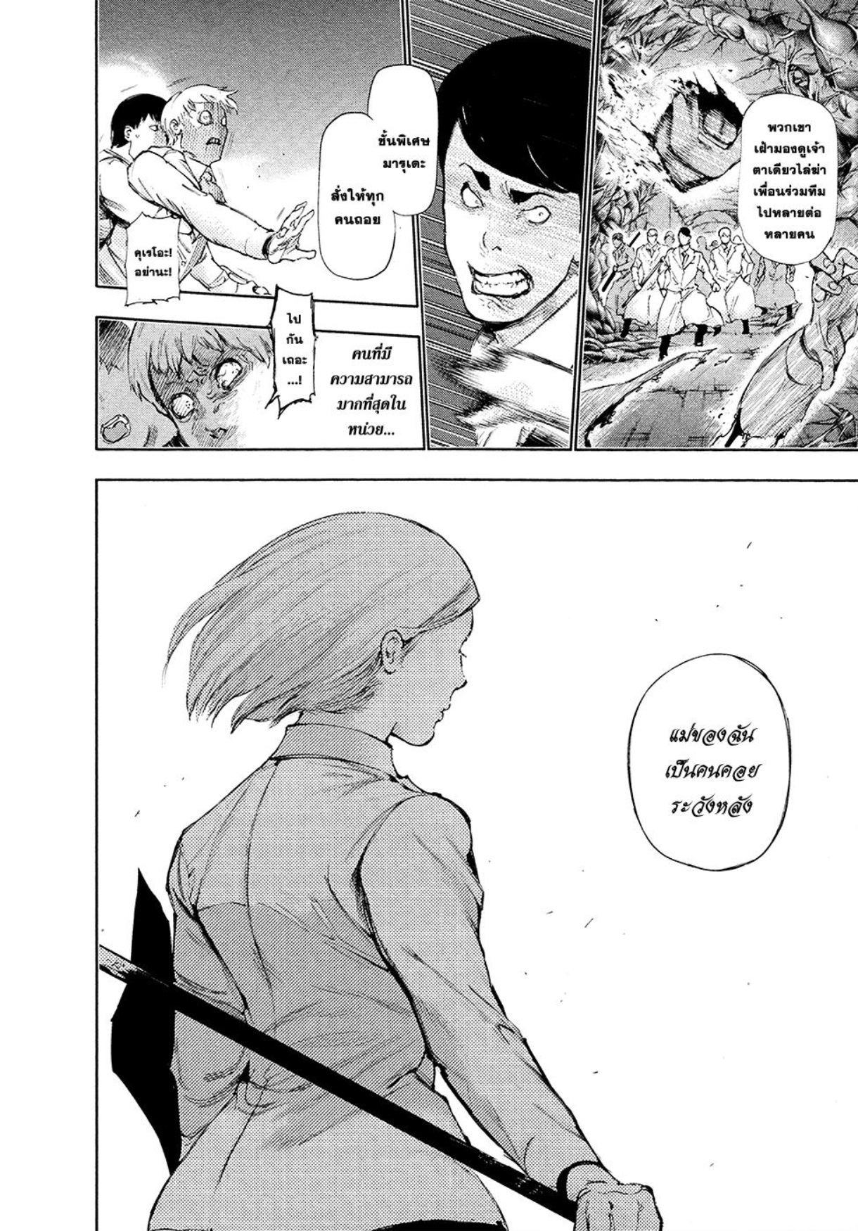 Tokyo Ghoul