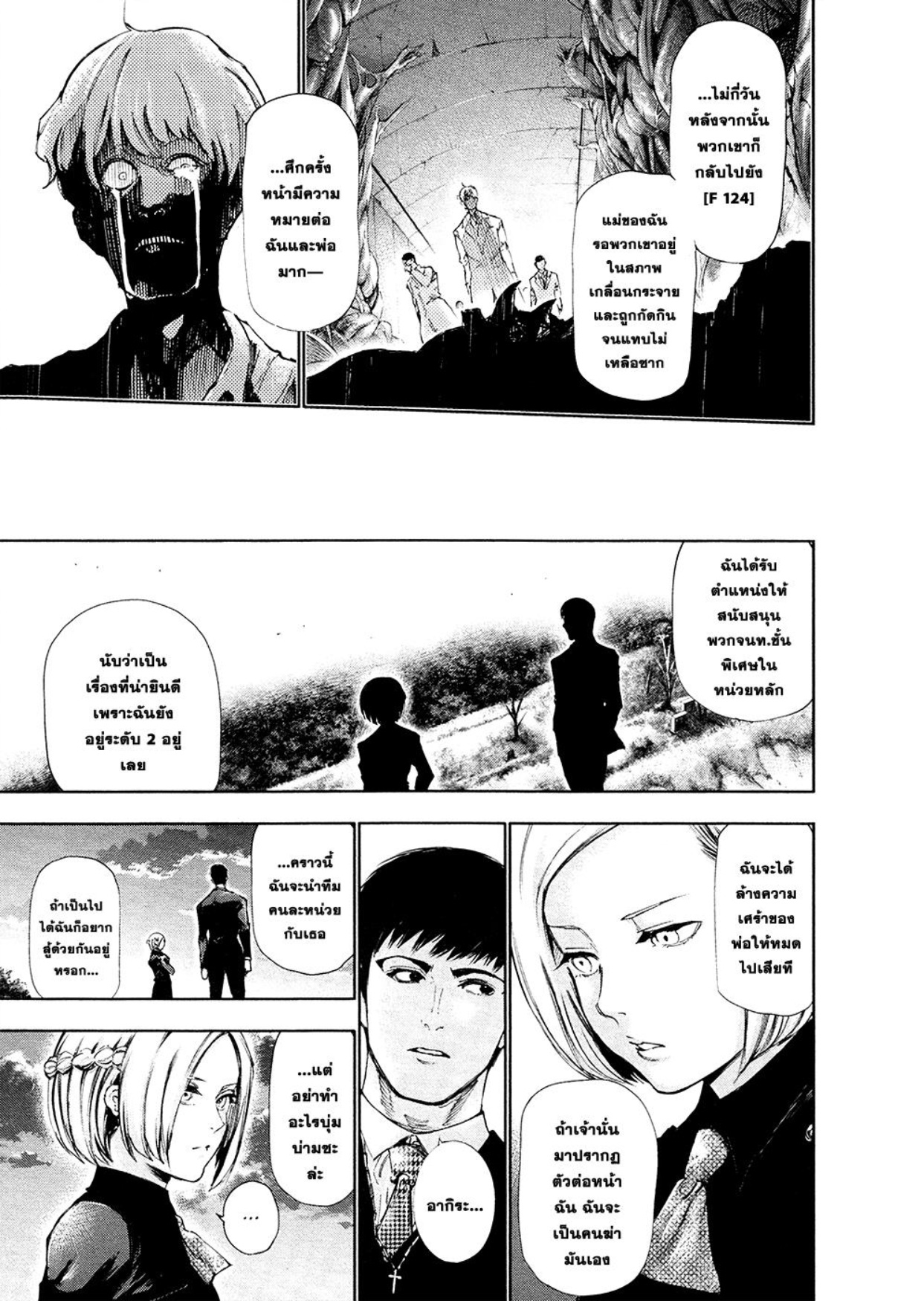 Tokyo Ghoul