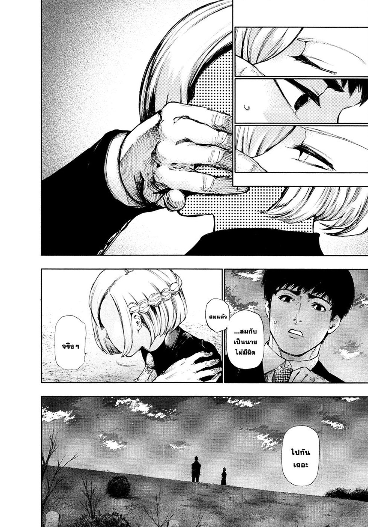 Tokyo Ghoul