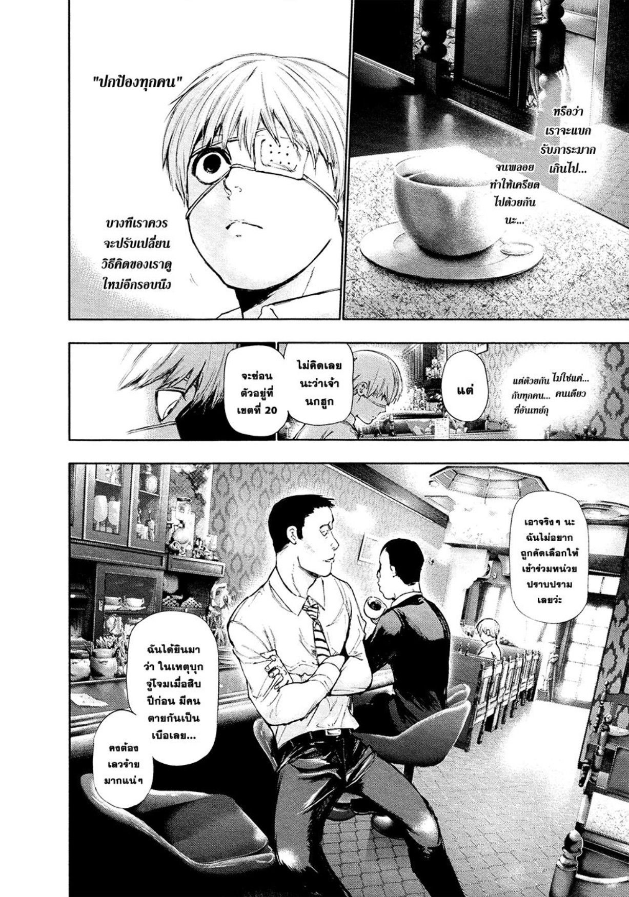 Tokyo Ghoul