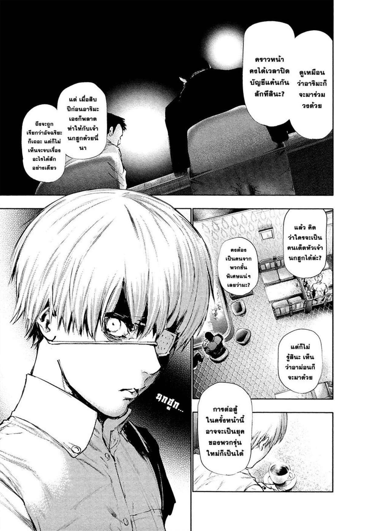 Tokyo Ghoul