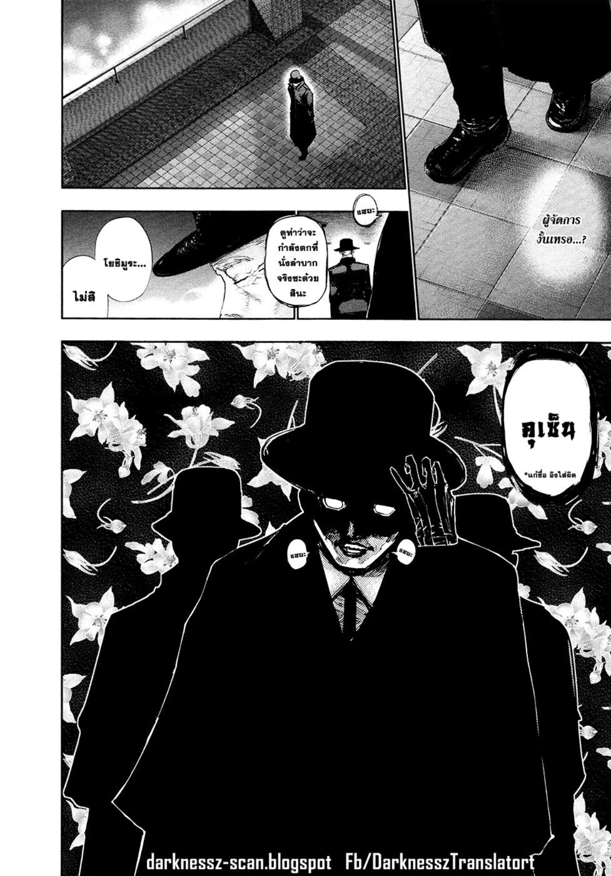 Tokyo Ghoul