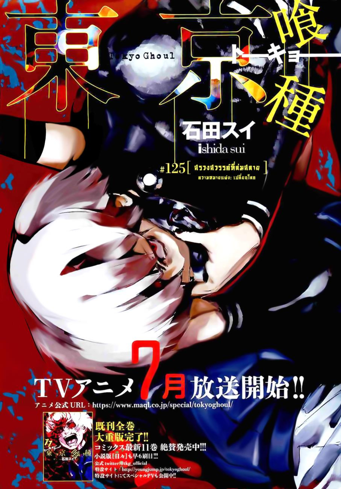 Tokyo Ghoul