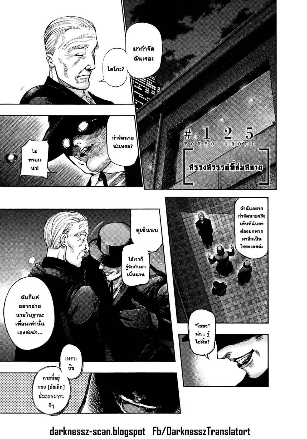 Tokyo Ghoul