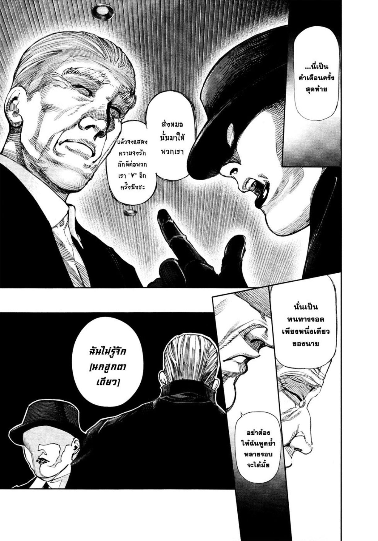 Tokyo Ghoul