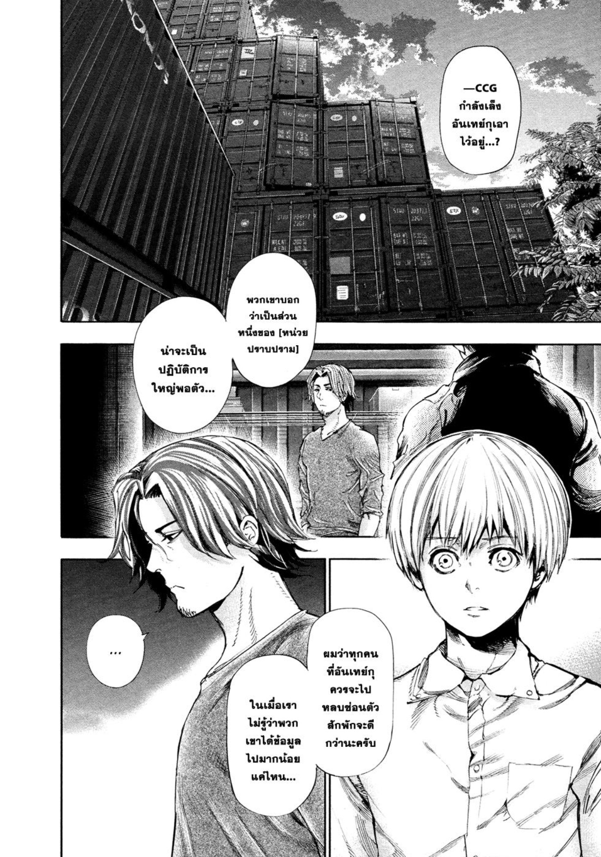 Tokyo Ghoul