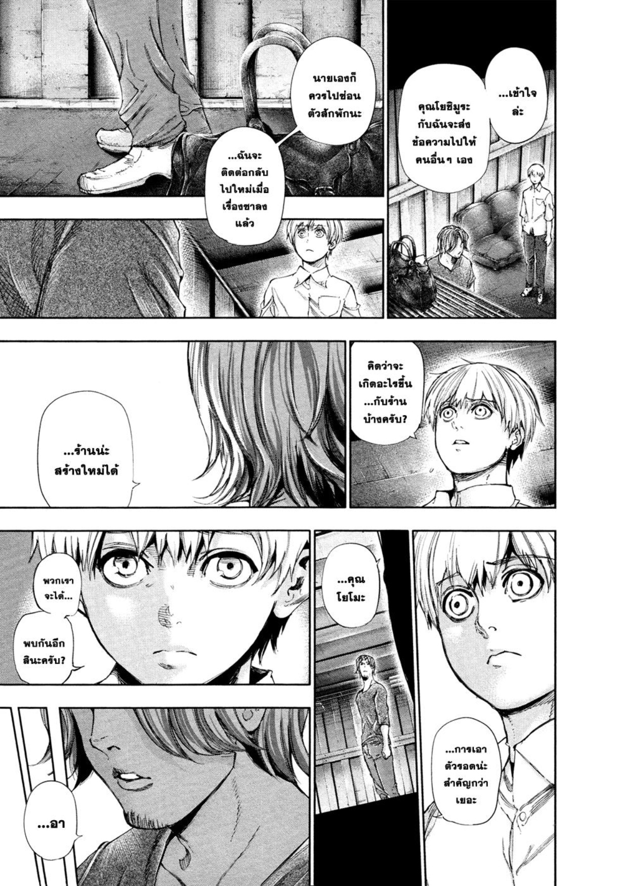 Tokyo Ghoul