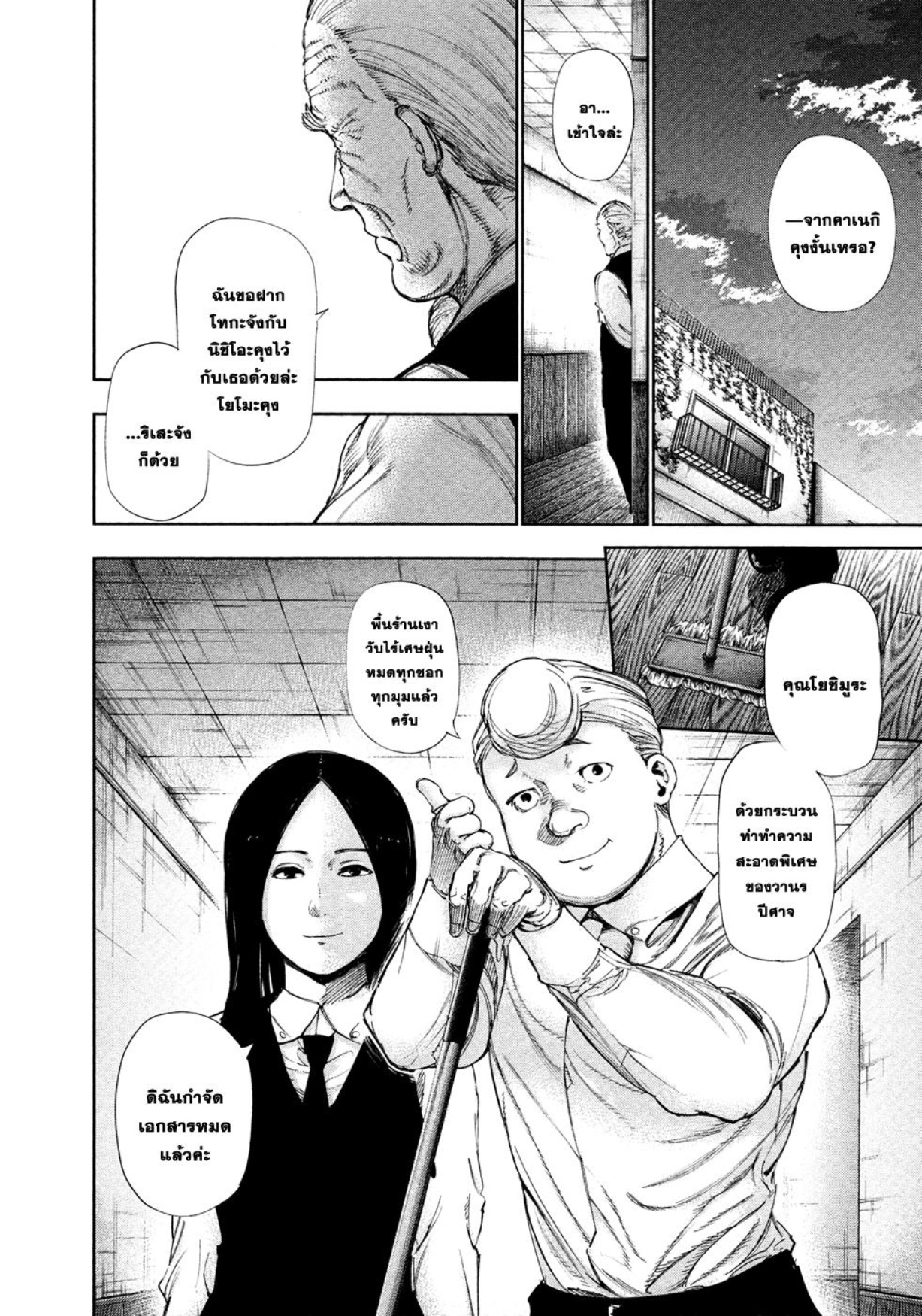 Tokyo Ghoul