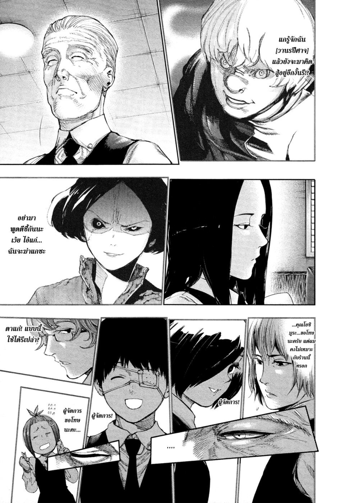 Tokyo Ghoul