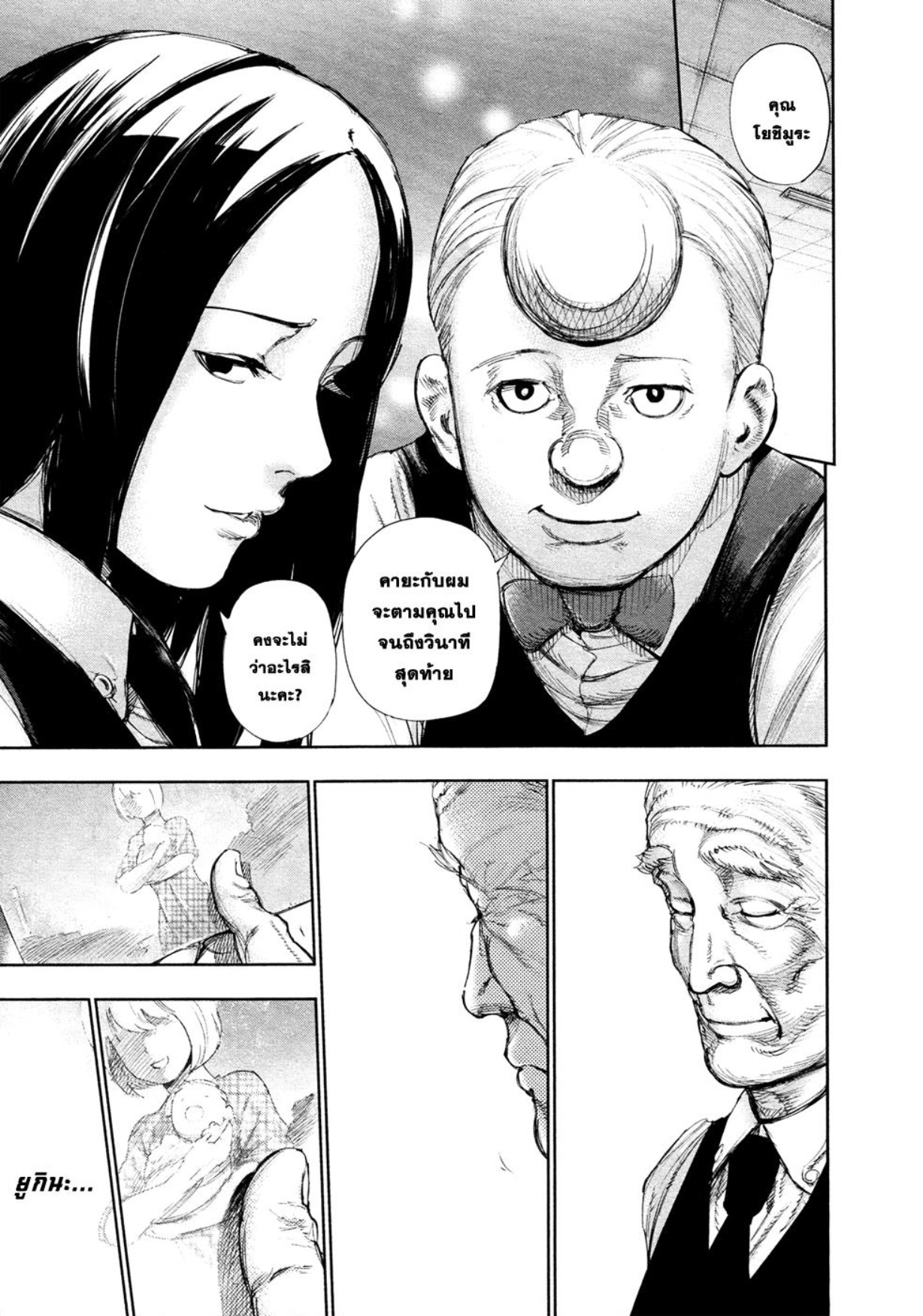 Tokyo Ghoul
