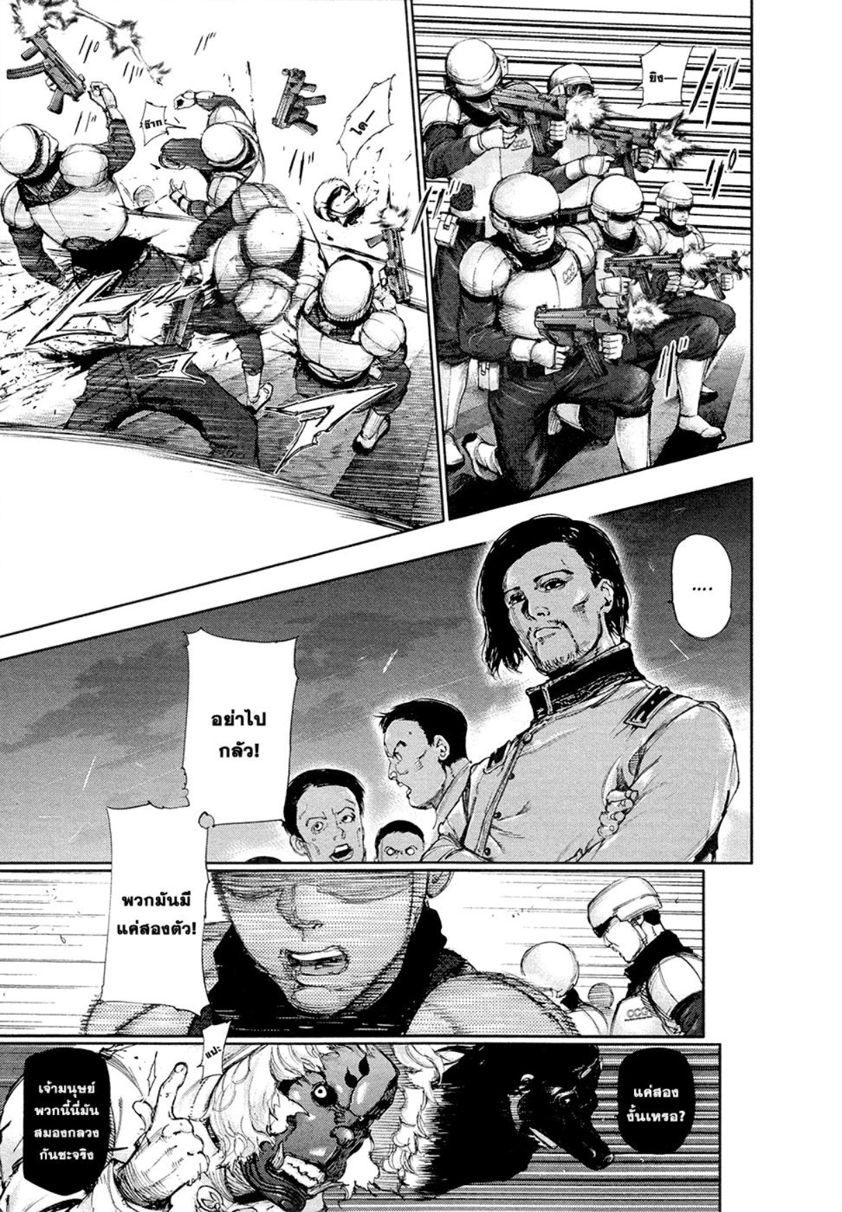 Tokyo Ghoul