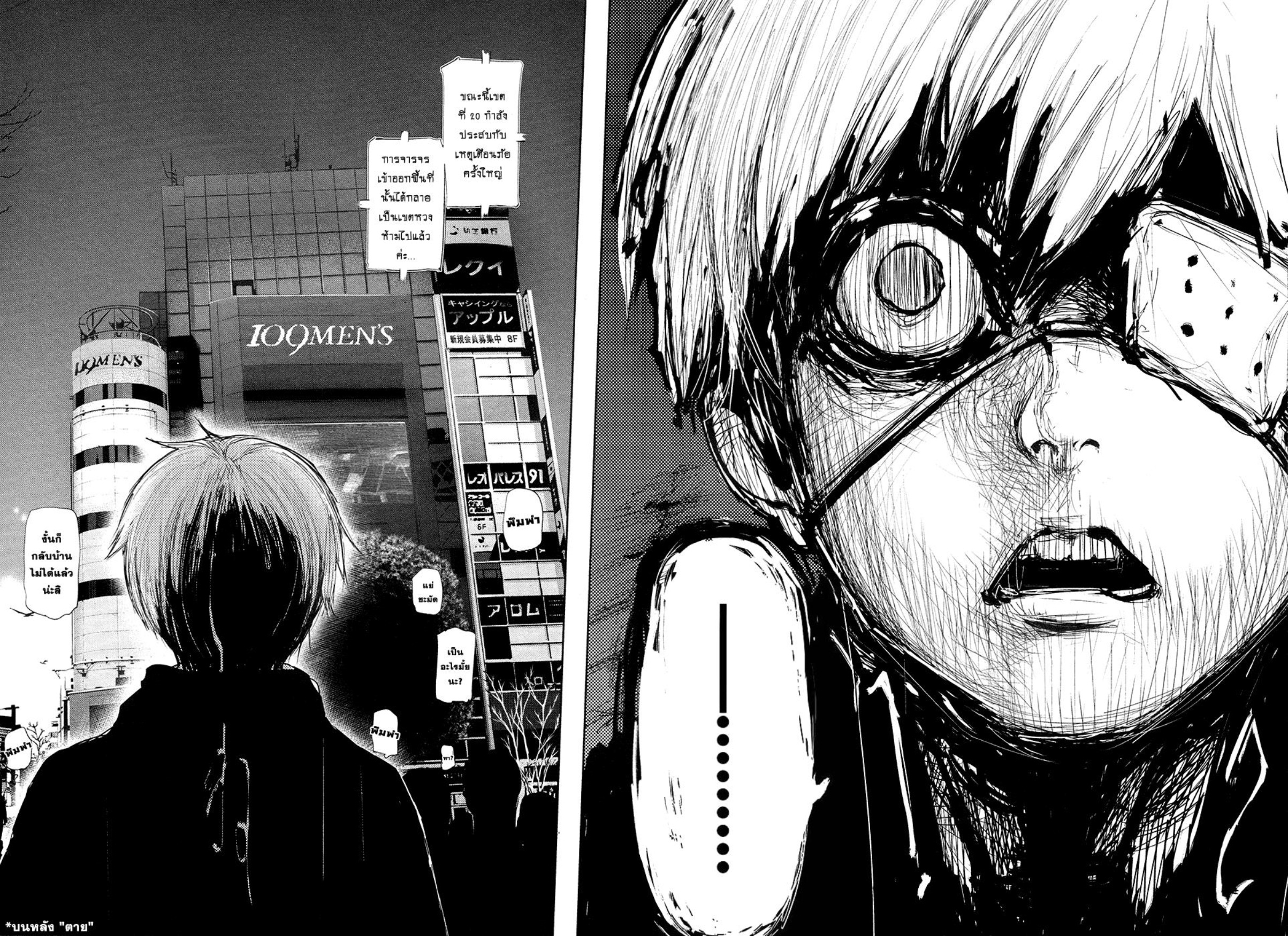 Tokyo Ghoul