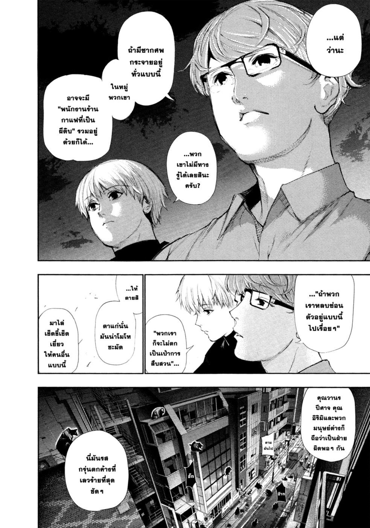 Tokyo Ghoul