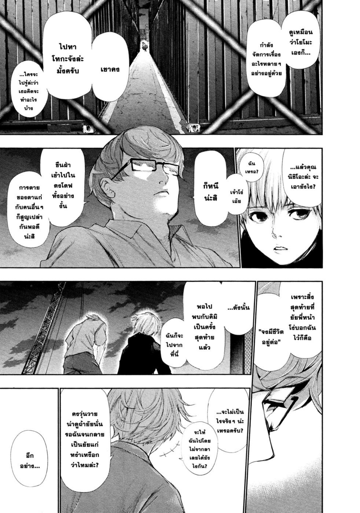 Tokyo Ghoul