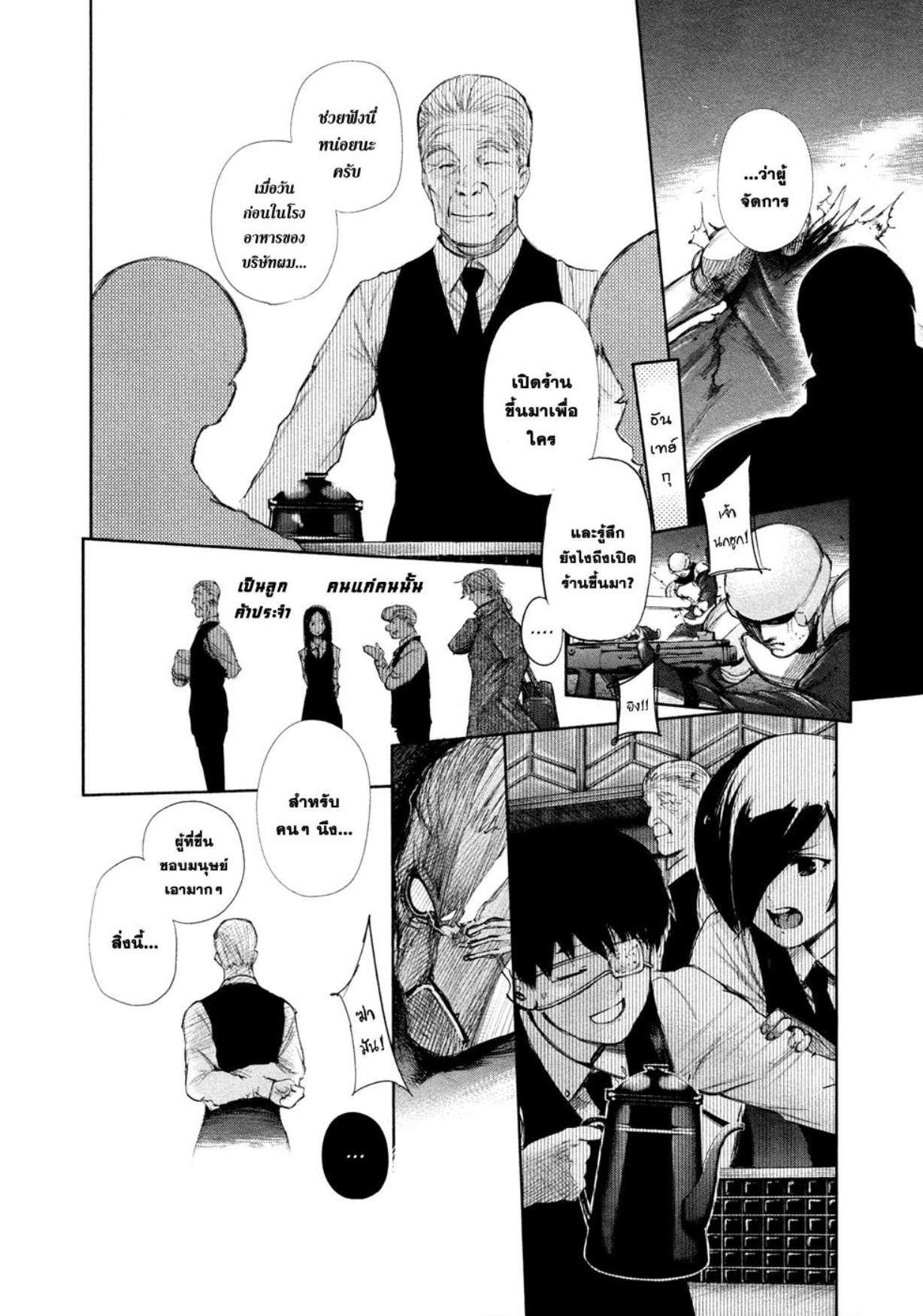 Tokyo Ghoul