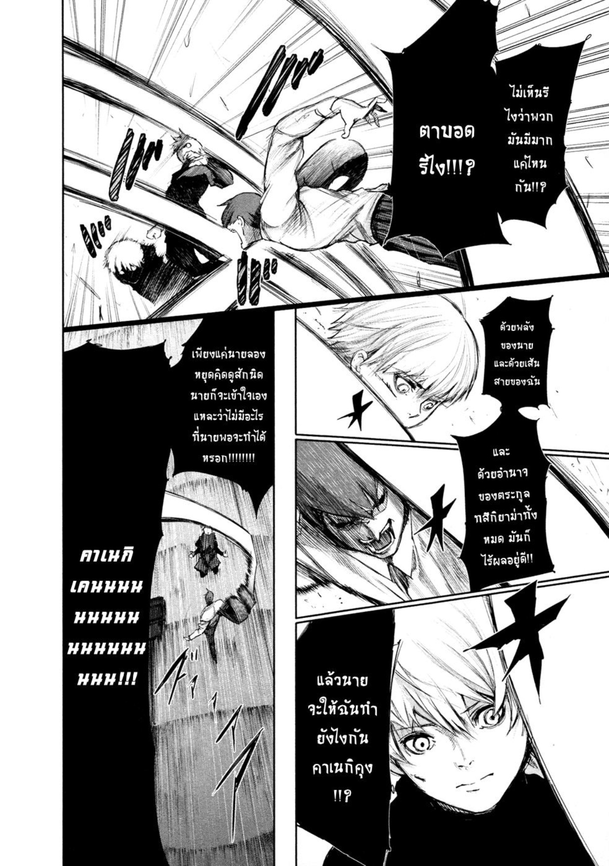 Tokyo Ghoul