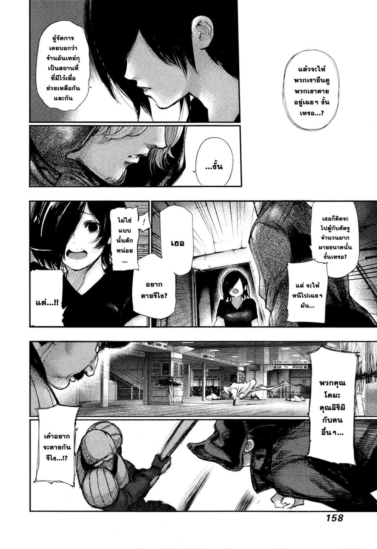 Tokyo Ghoul