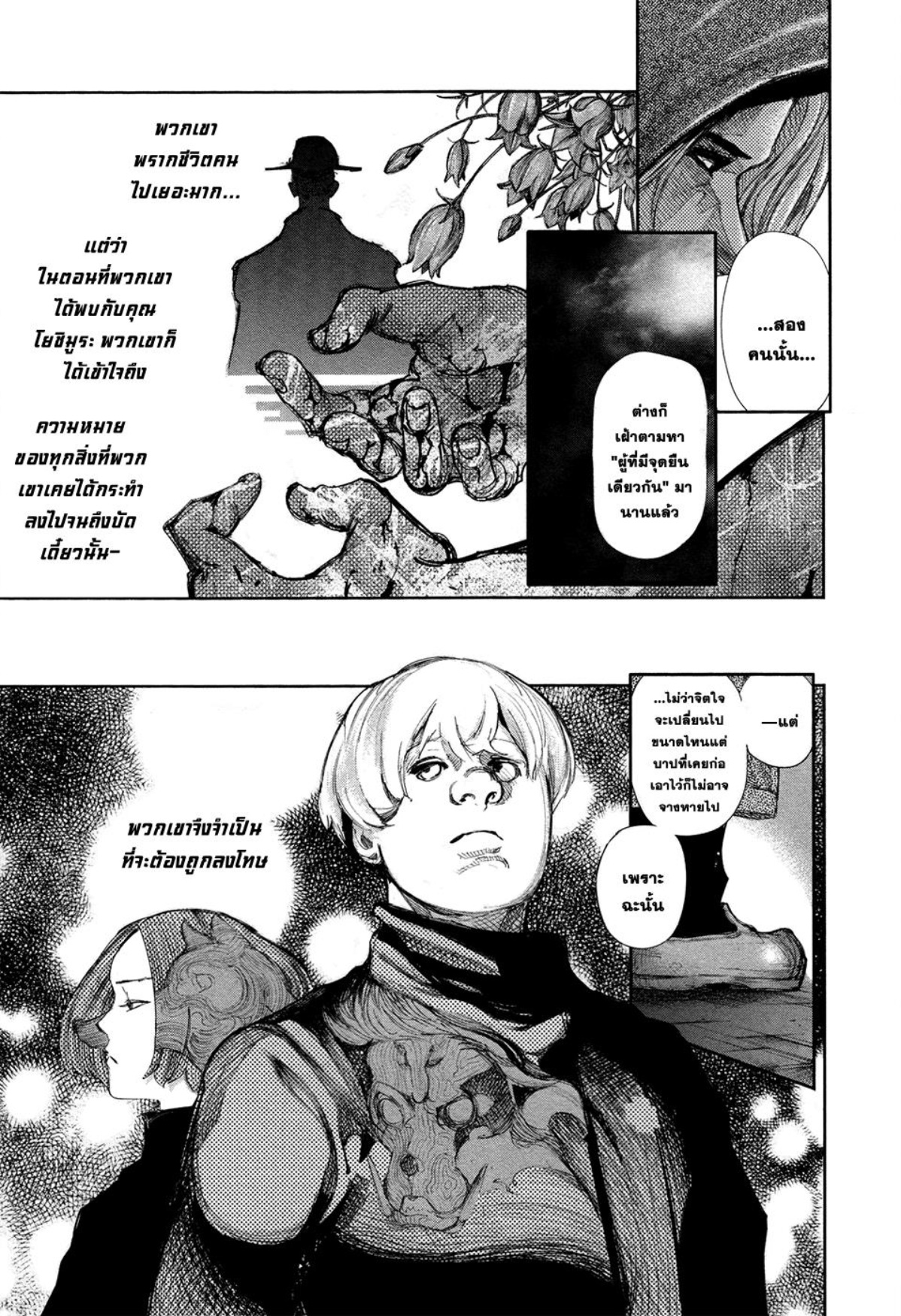 Tokyo Ghoul