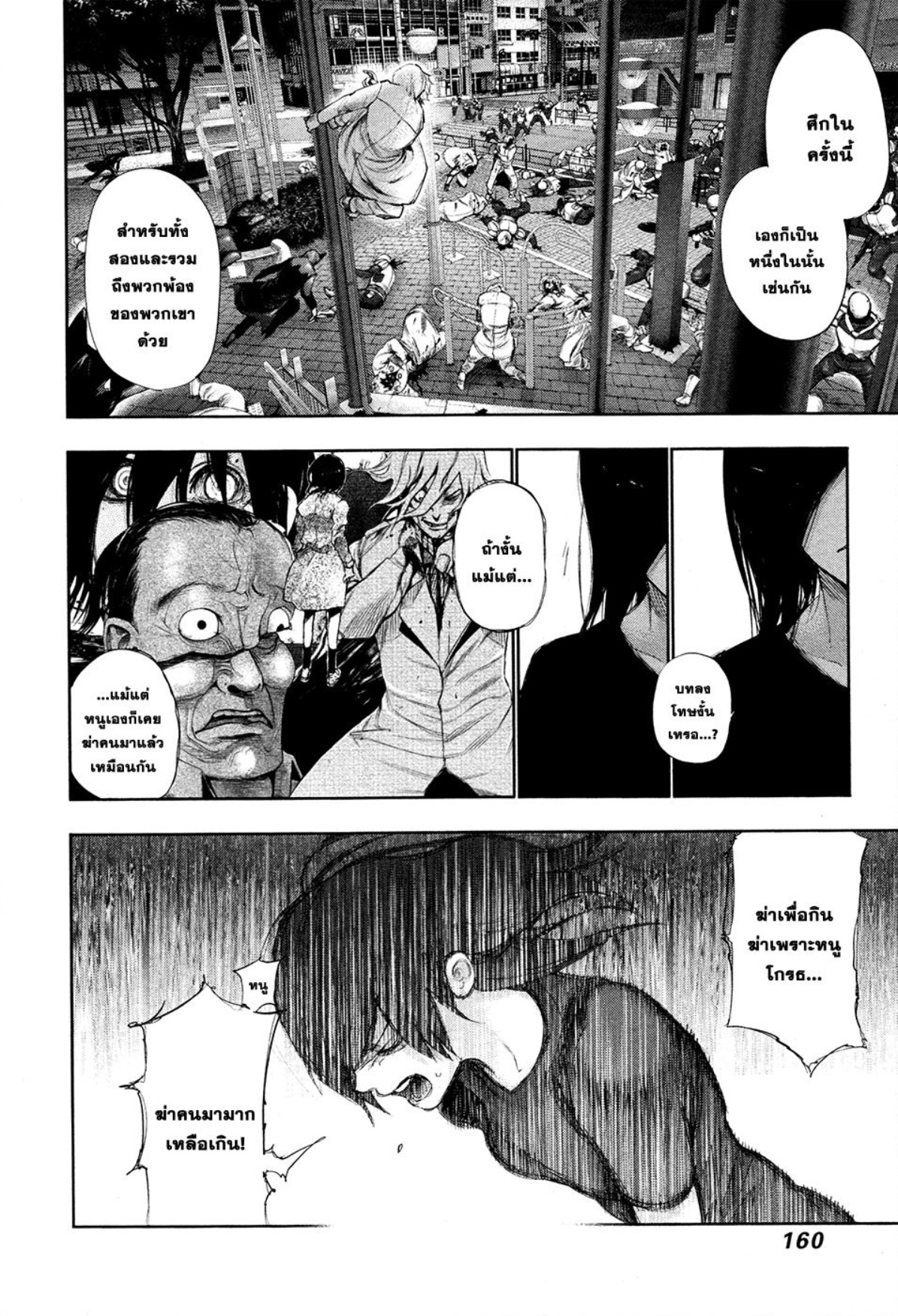 Tokyo Ghoul