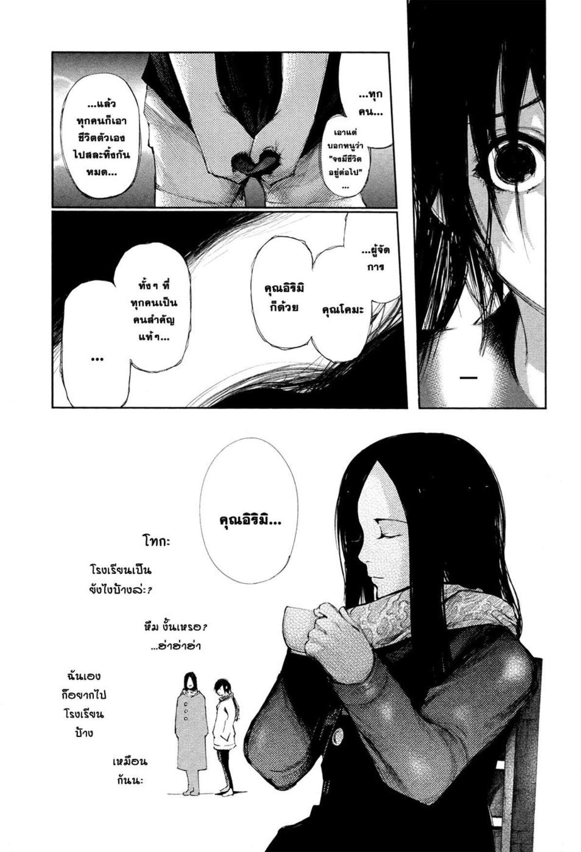 Tokyo Ghoul