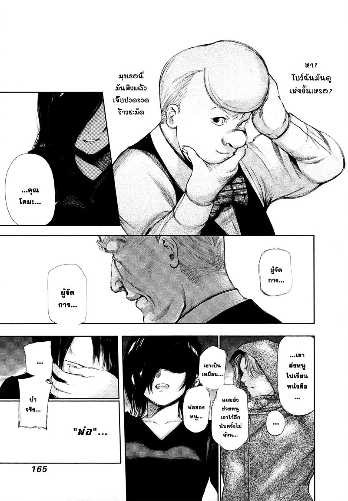 Tokyo Ghoul