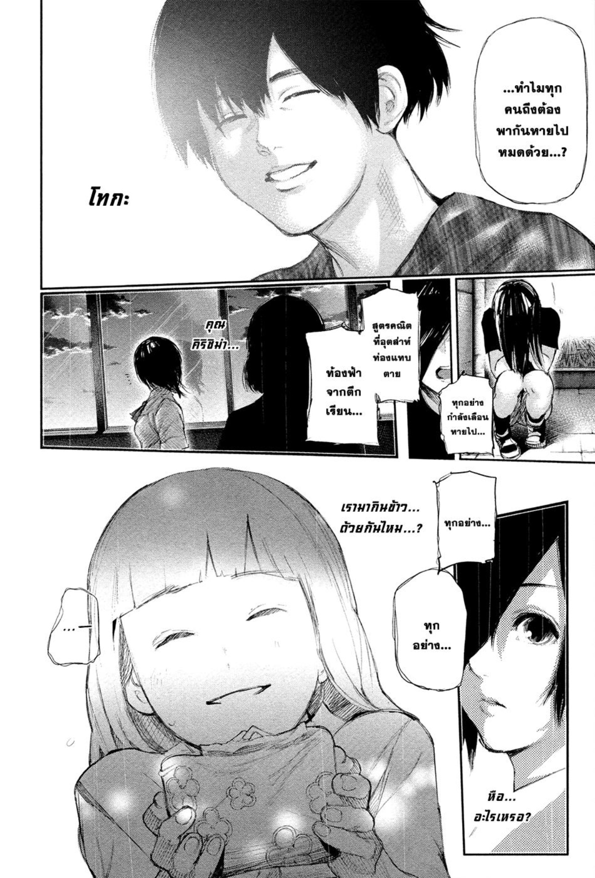Tokyo Ghoul