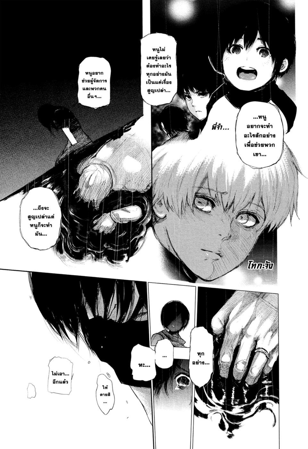 Tokyo Ghoul