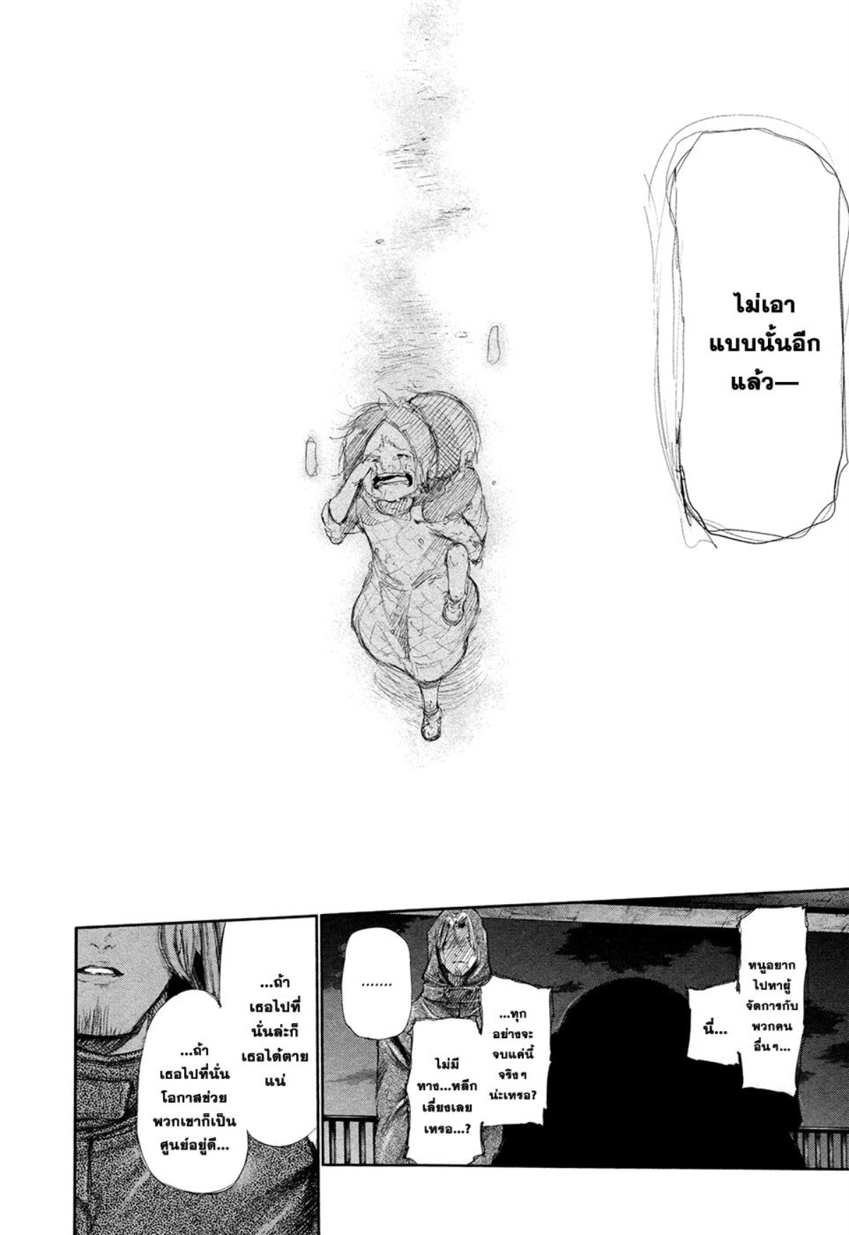 Tokyo Ghoul