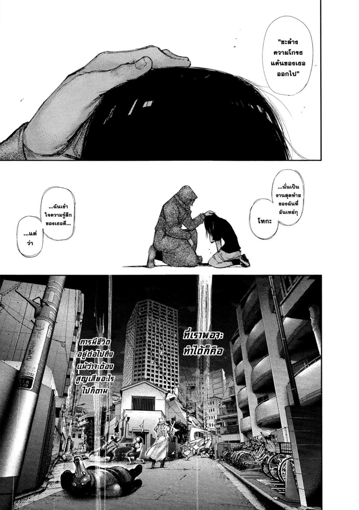 Tokyo Ghoul