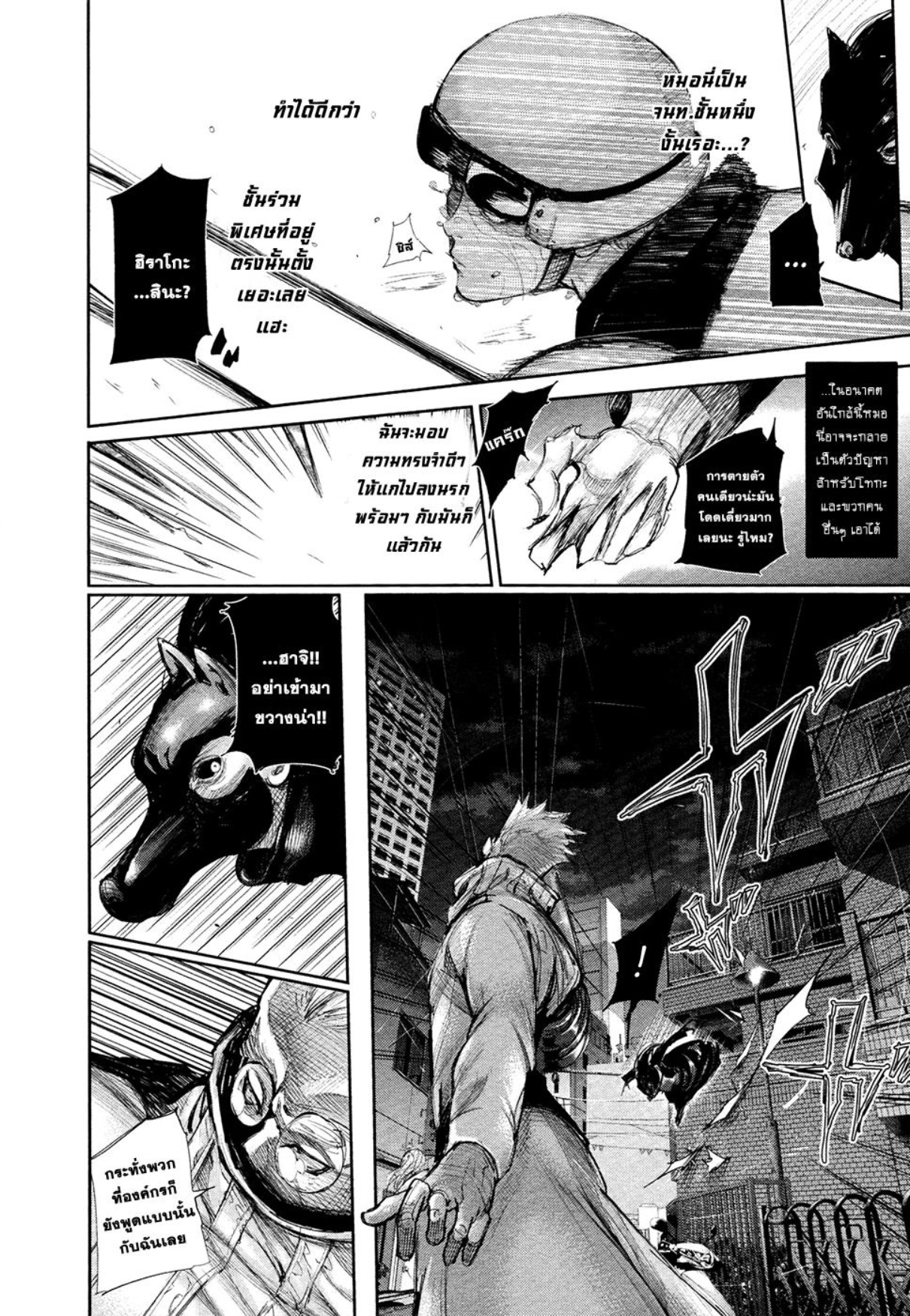 Tokyo Ghoul