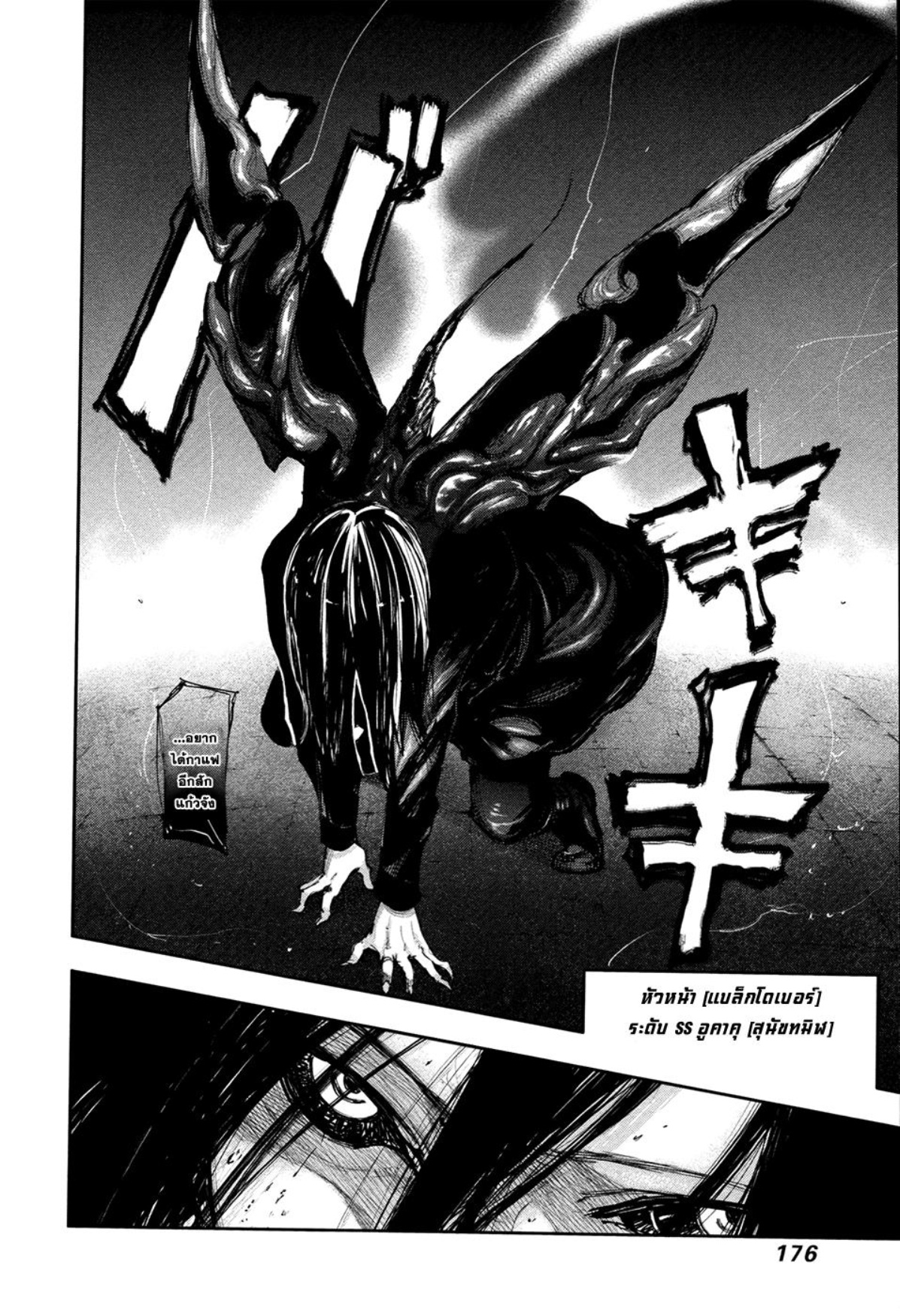 Tokyo Ghoul