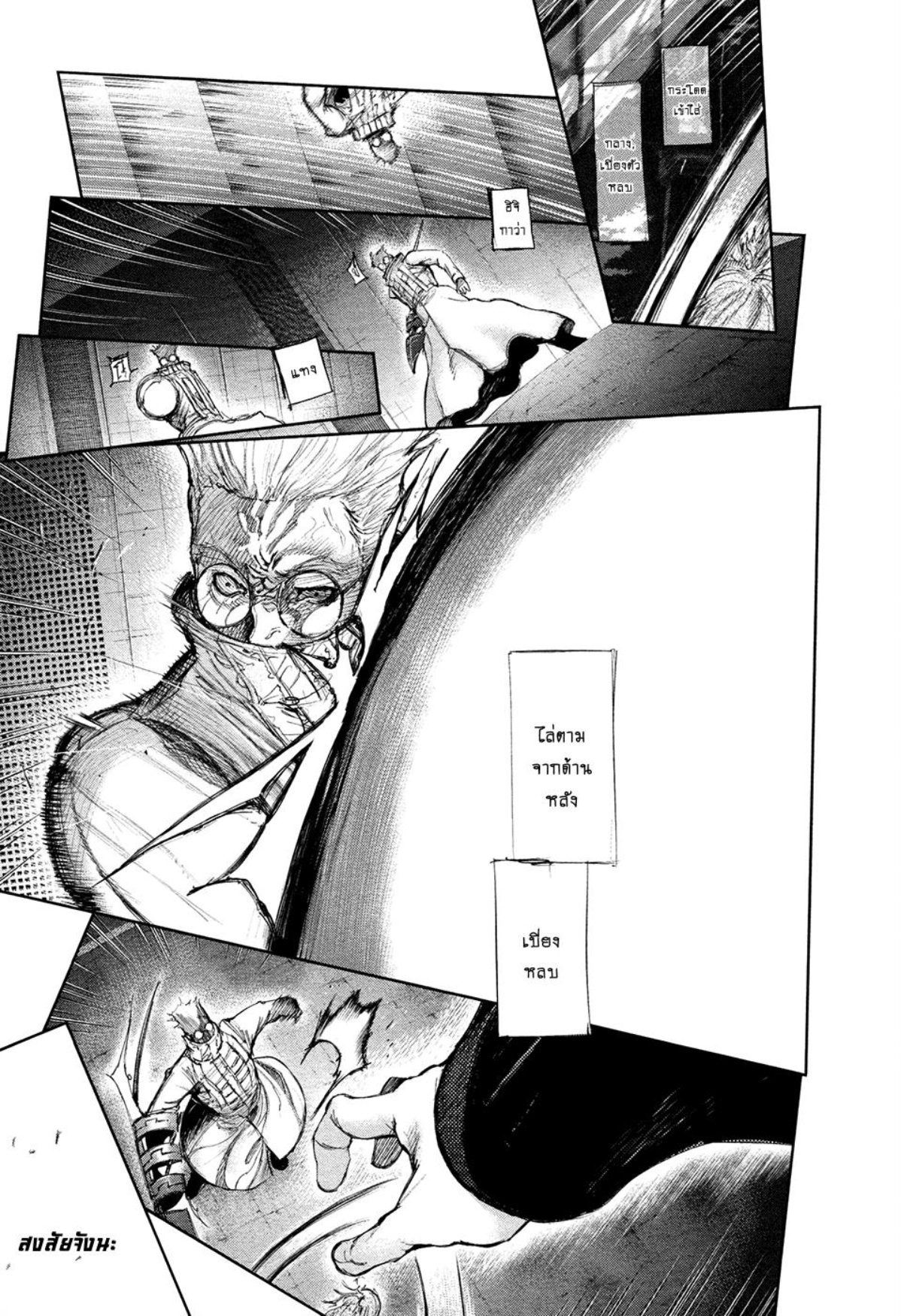 Tokyo Ghoul