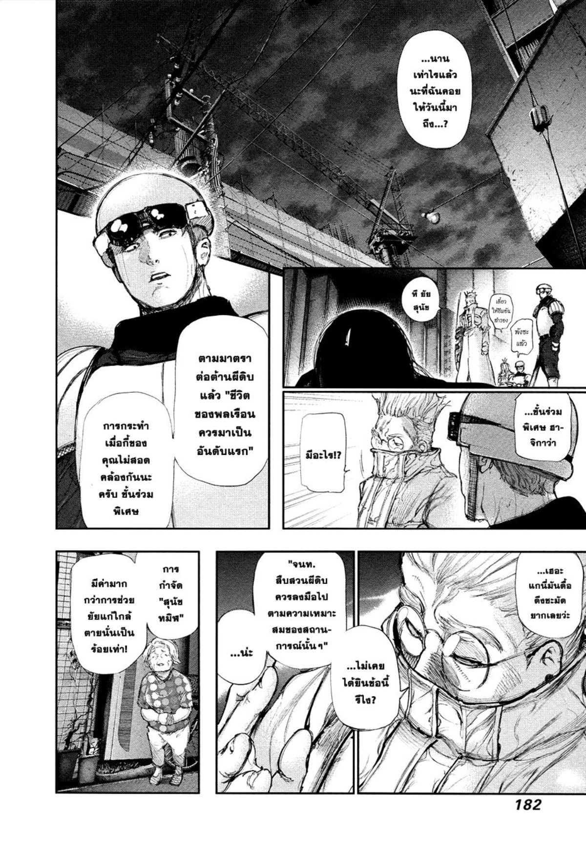 Tokyo Ghoul
