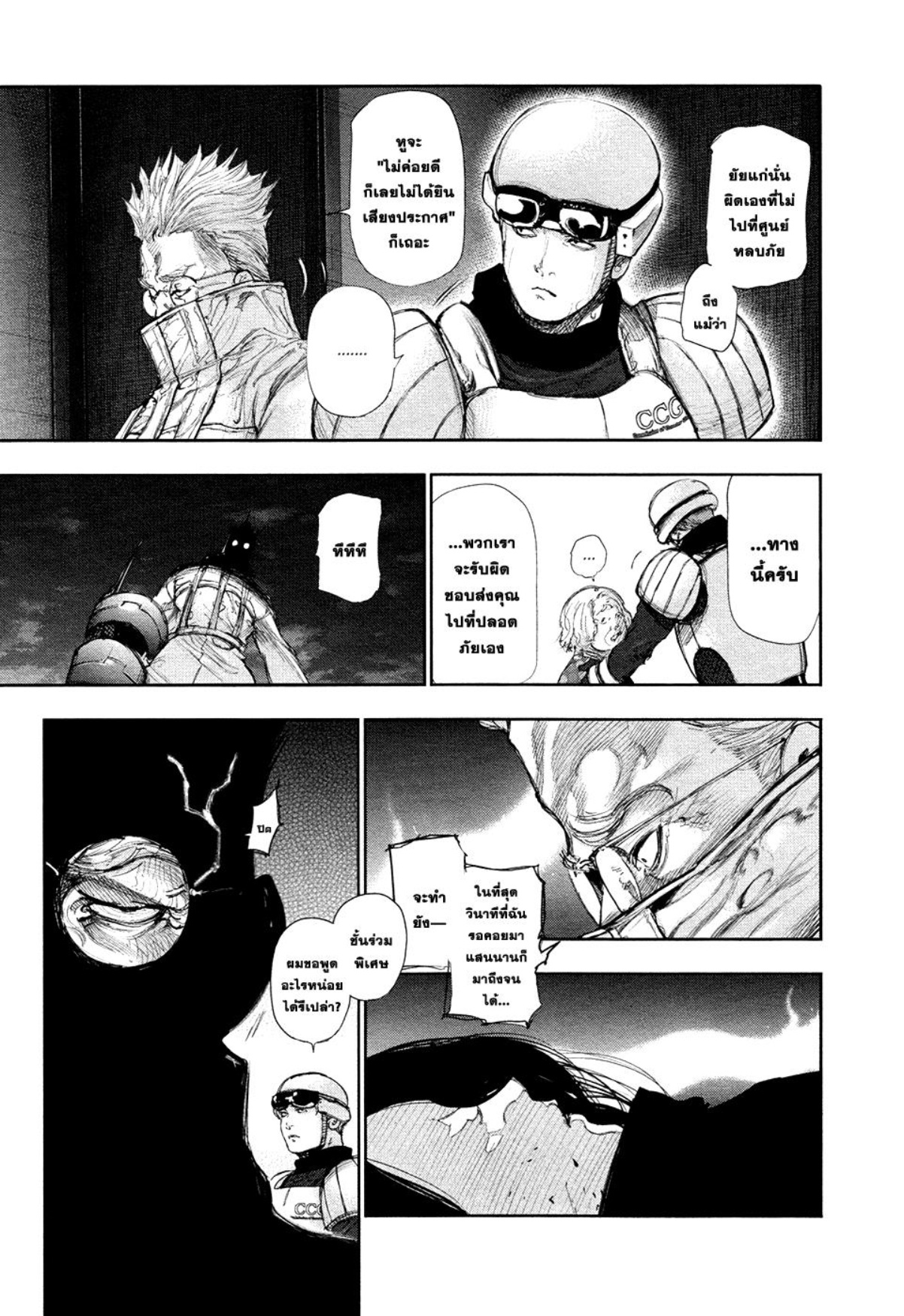 Tokyo Ghoul