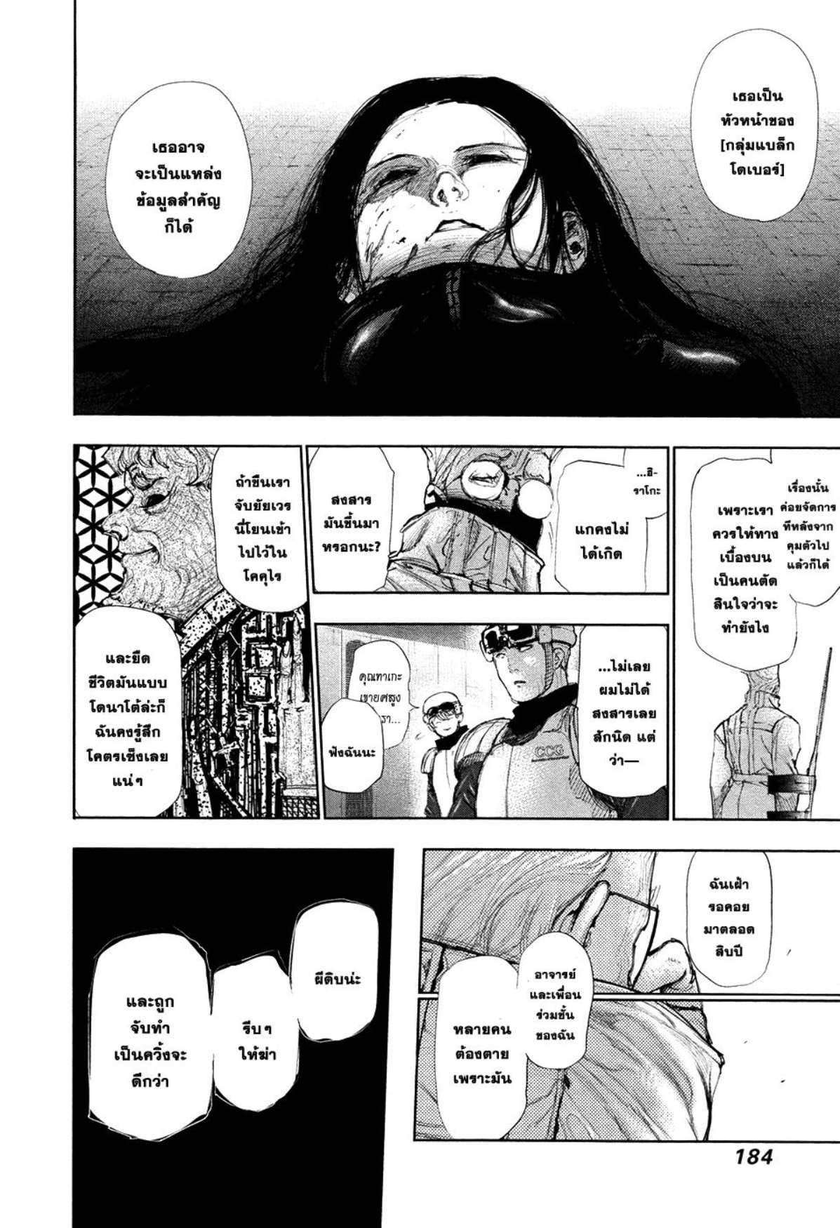 Tokyo Ghoul