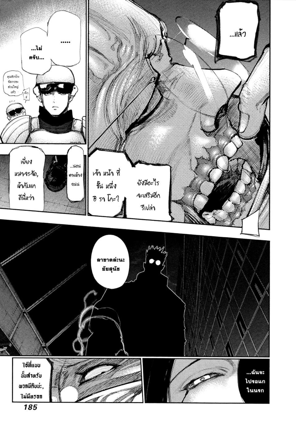 Tokyo Ghoul