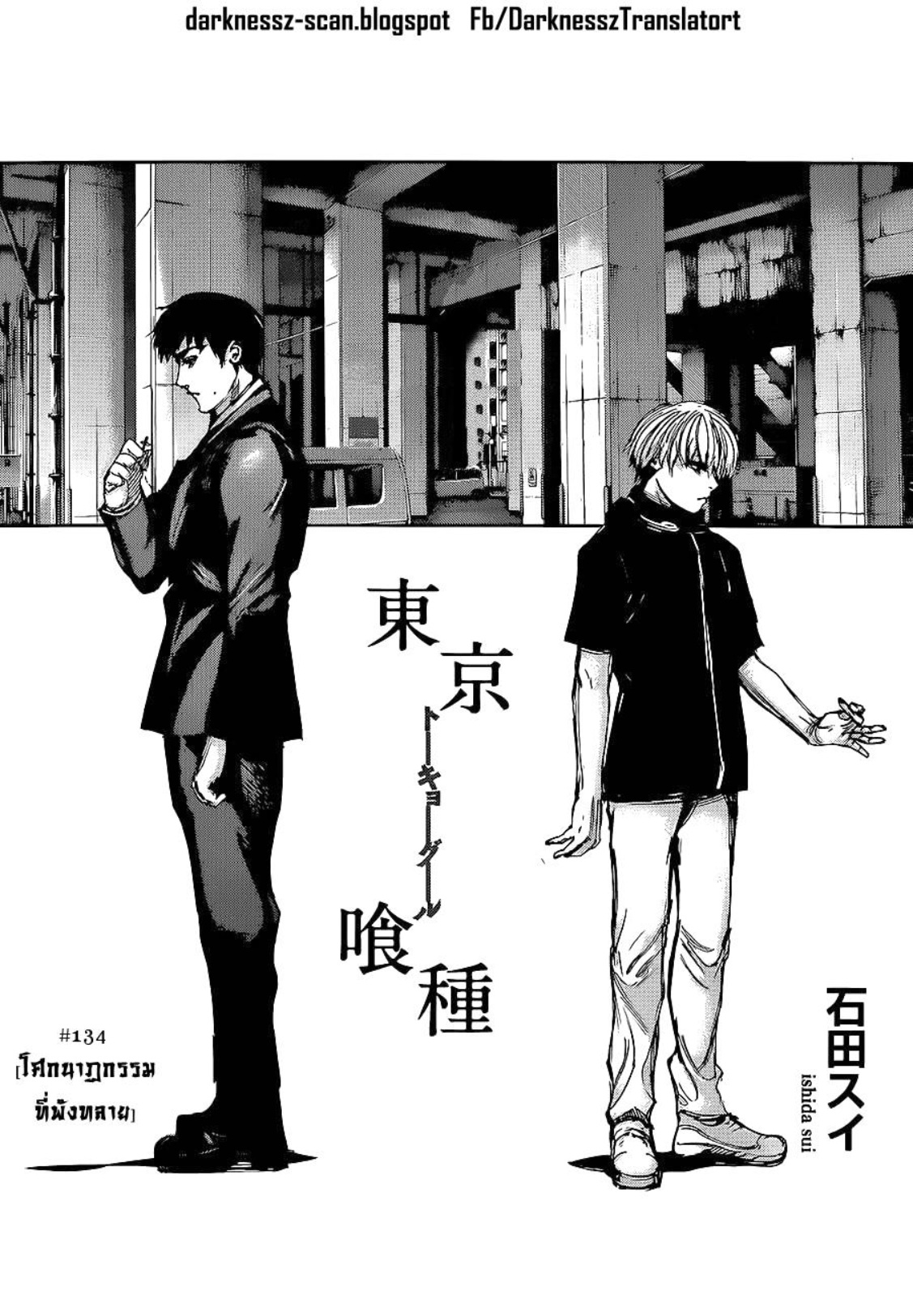 Tokyo Ghoul