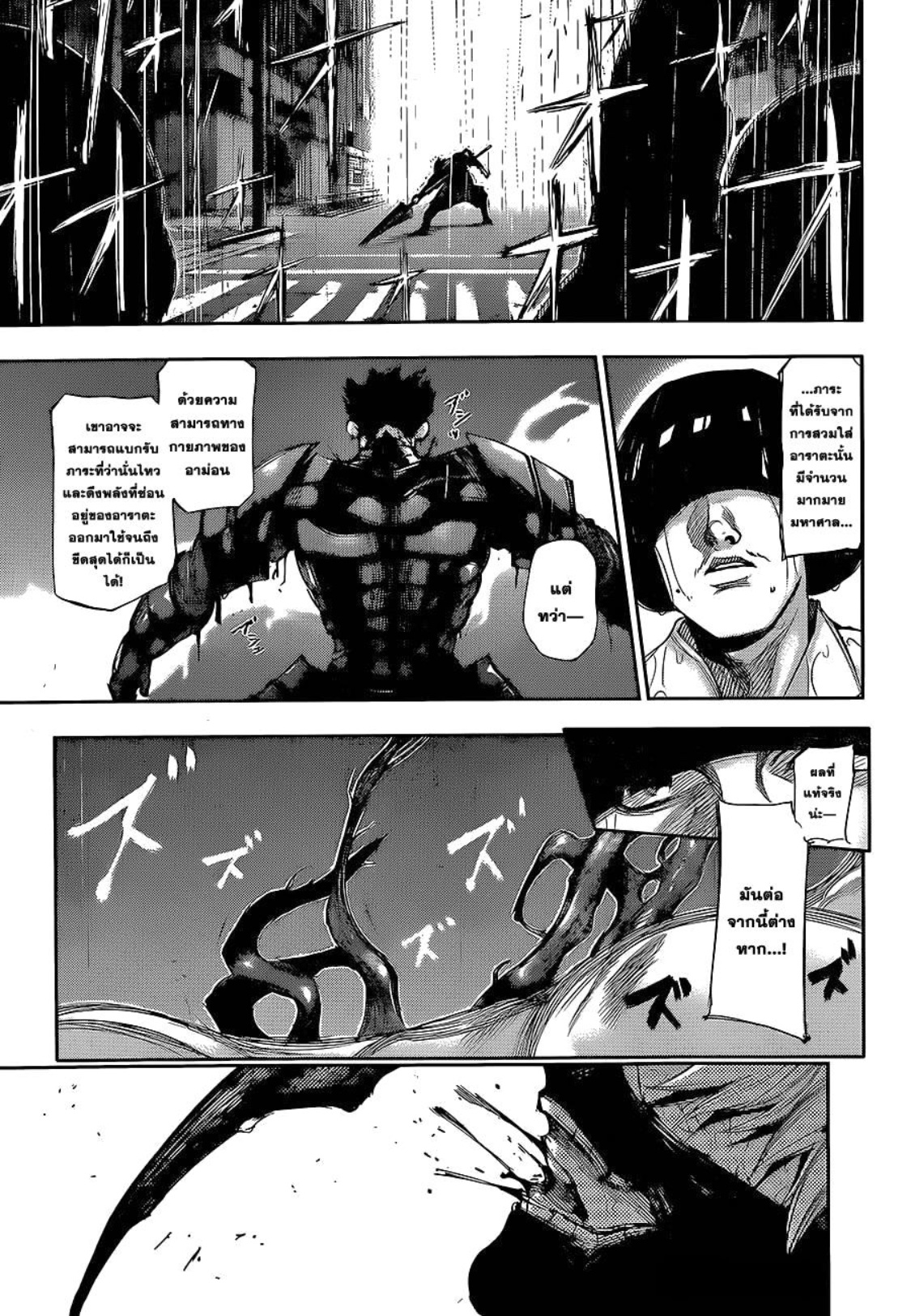 Tokyo Ghoul