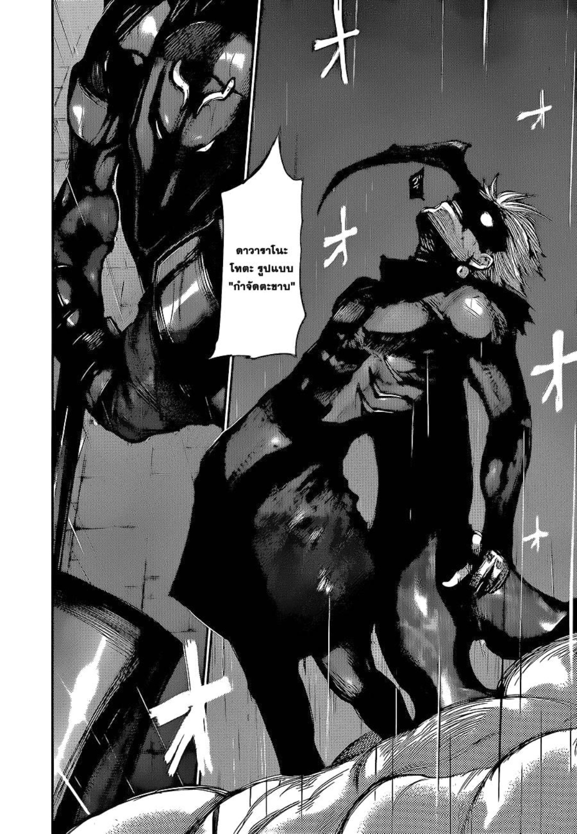 Tokyo Ghoul