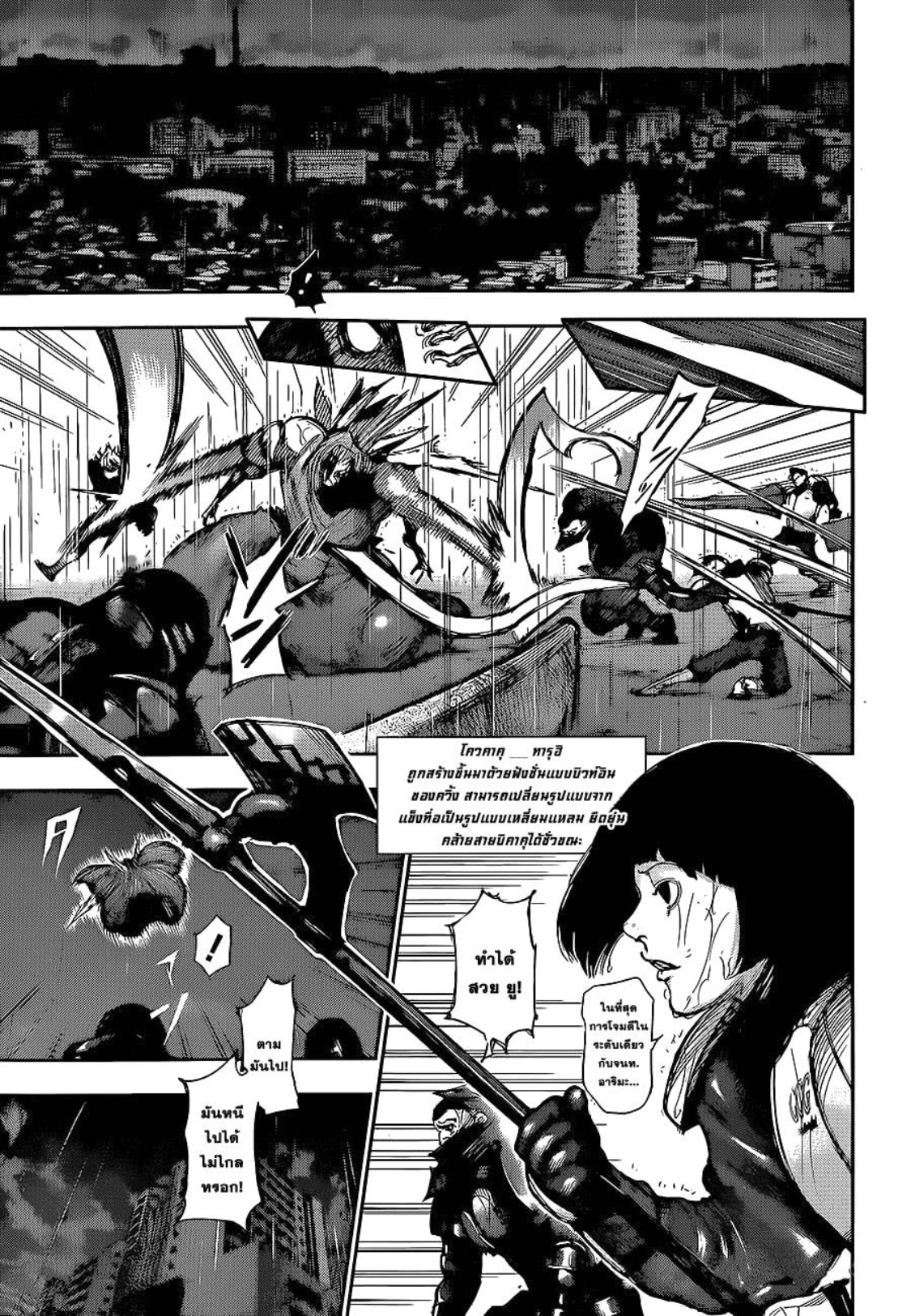 Tokyo Ghoul