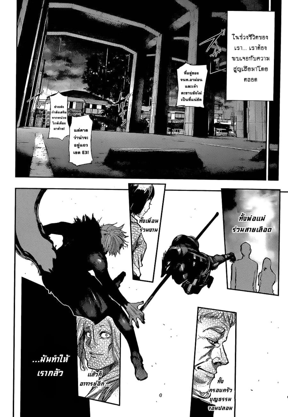 Tokyo Ghoul