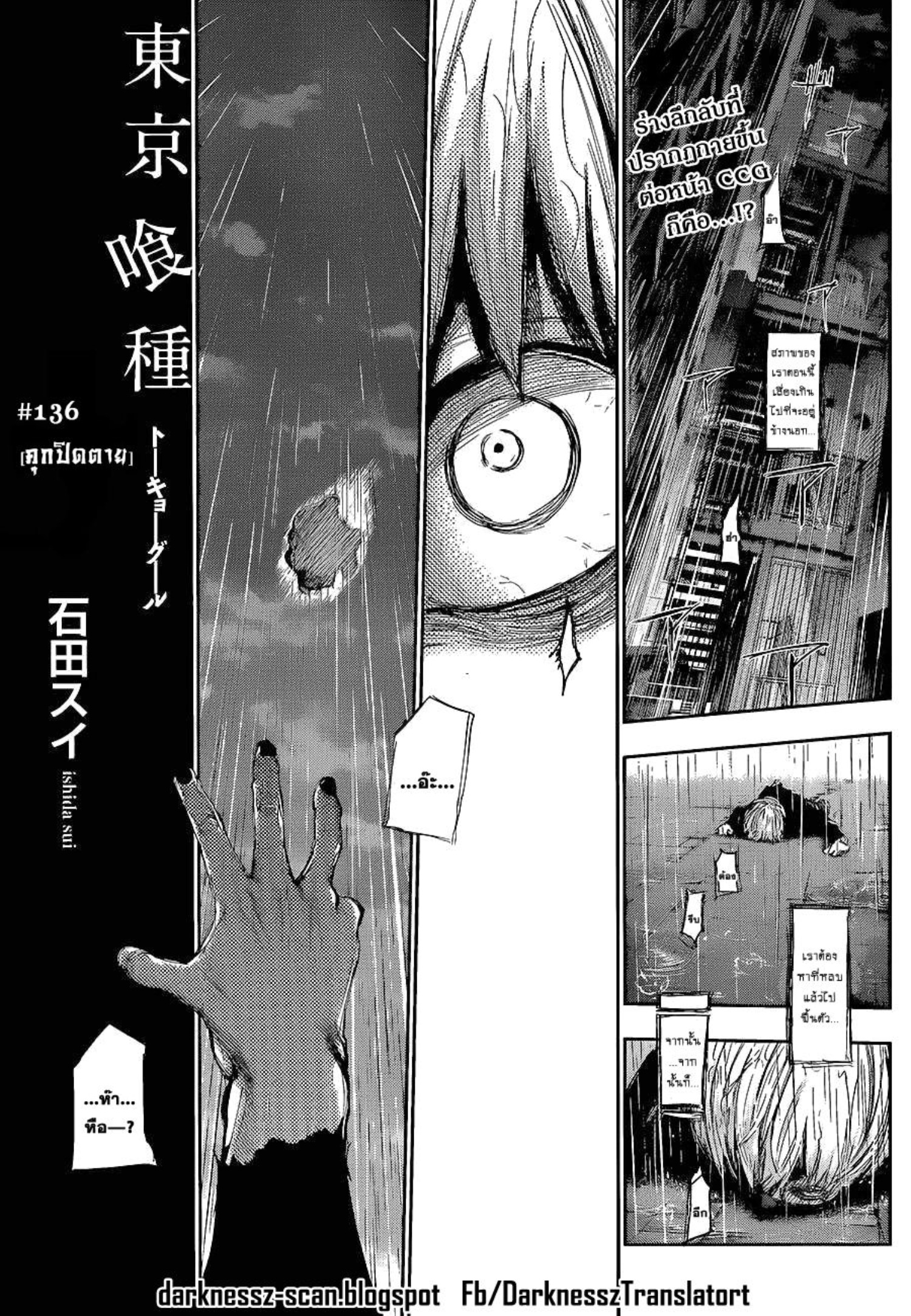 Tokyo Ghoul