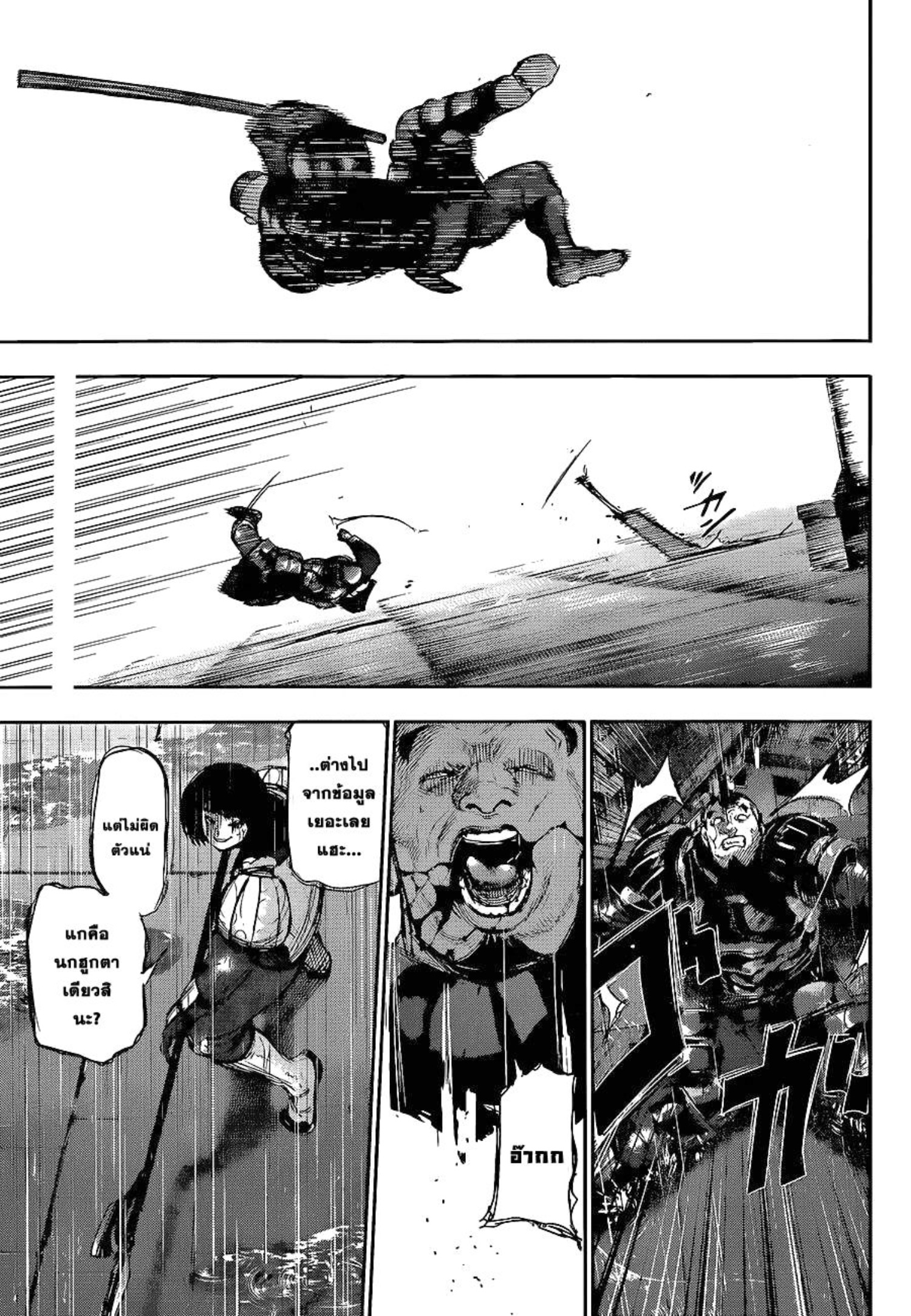 Tokyo Ghoul