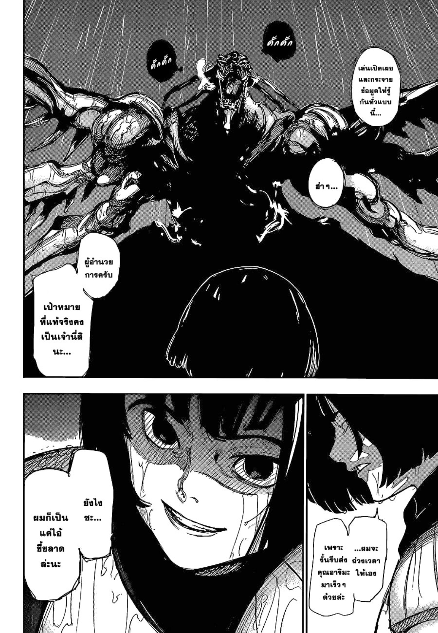 Tokyo Ghoul