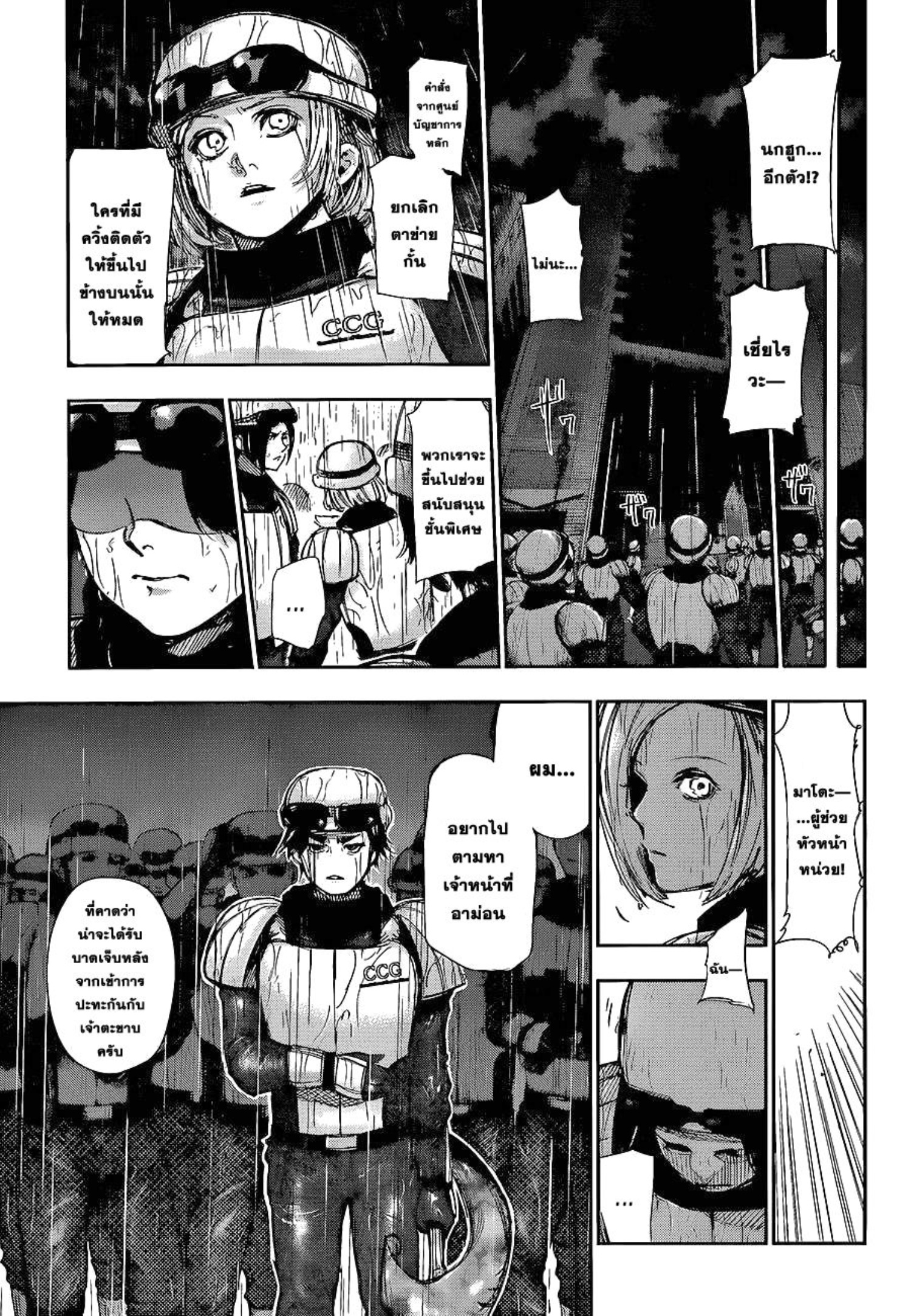 Tokyo Ghoul