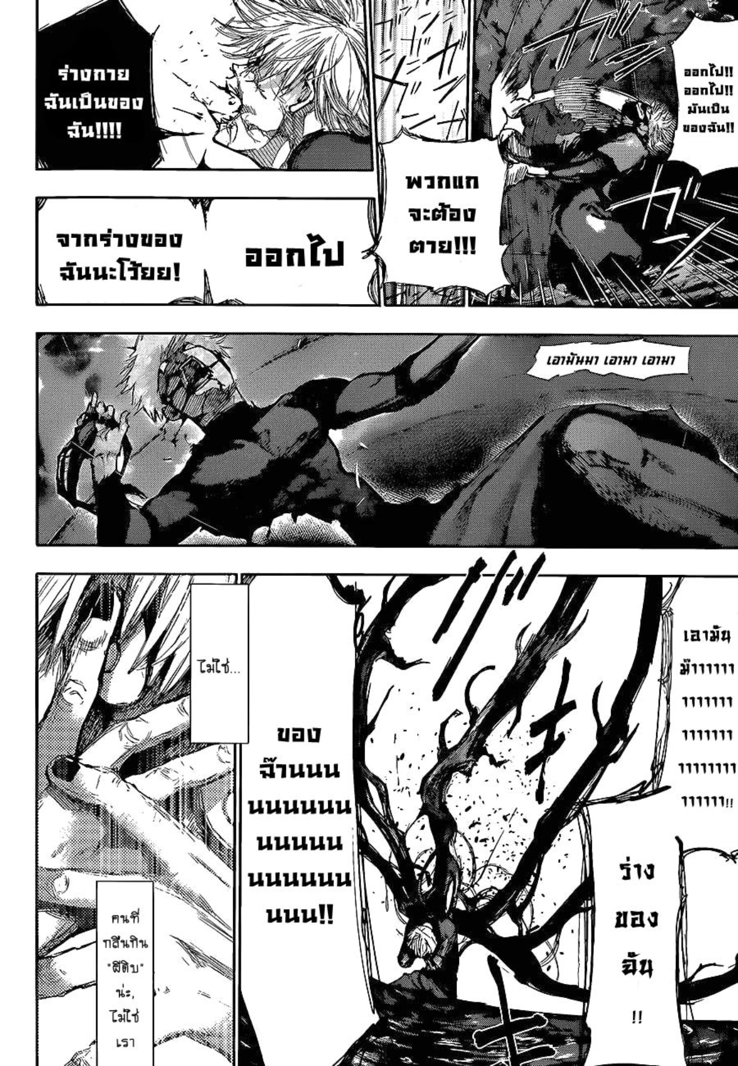 Tokyo Ghoul