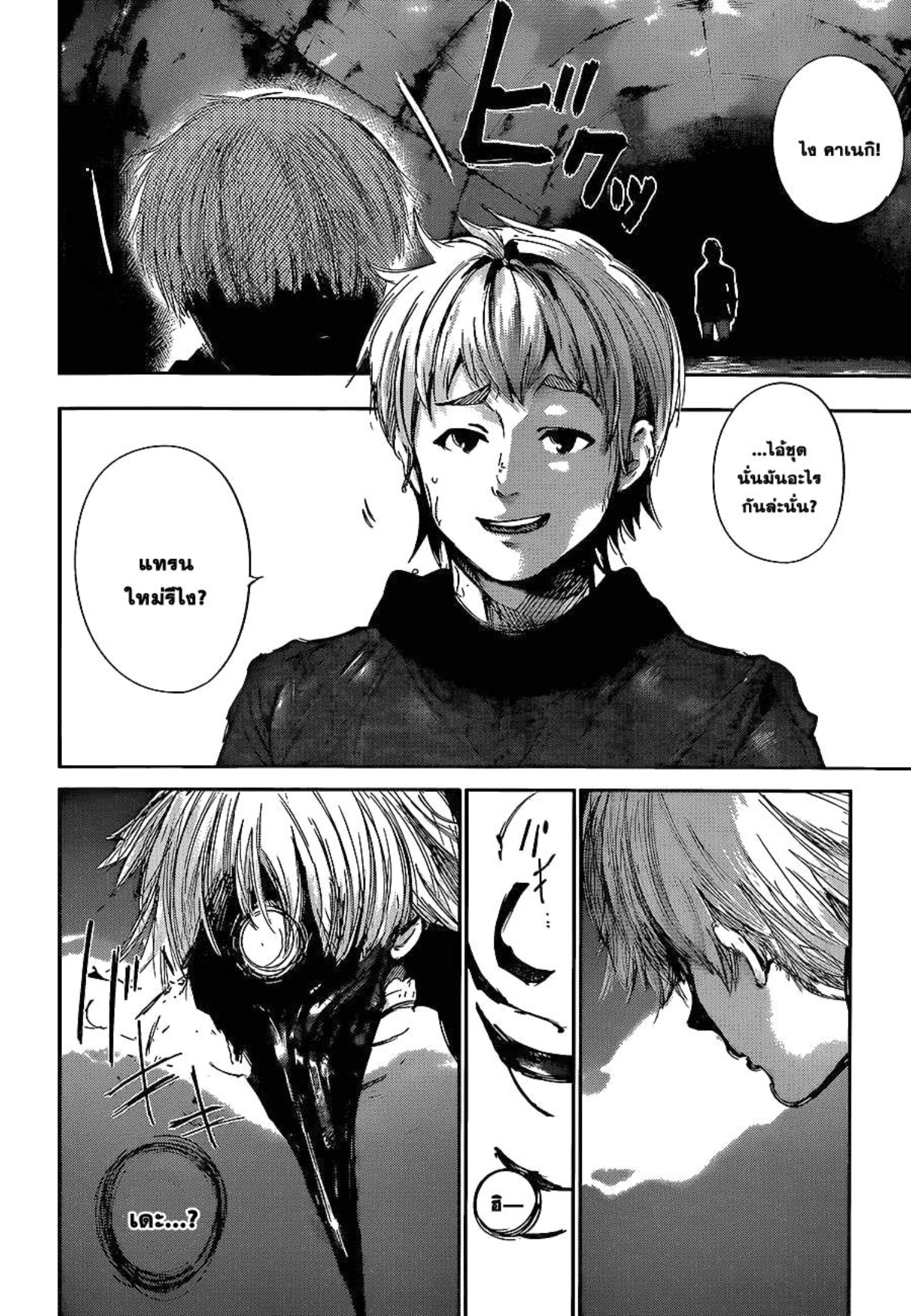 Tokyo Ghoul