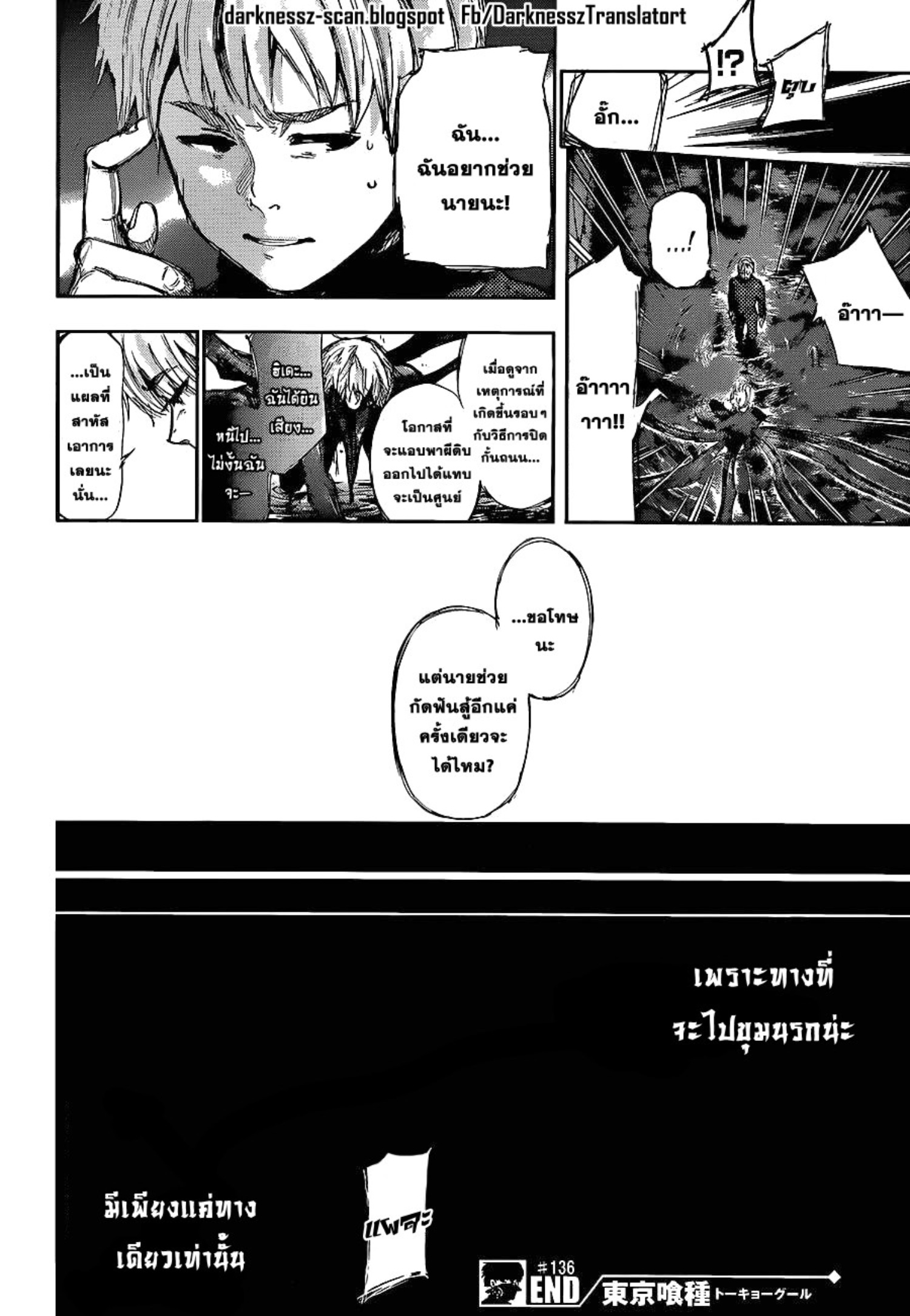 Tokyo Ghoul