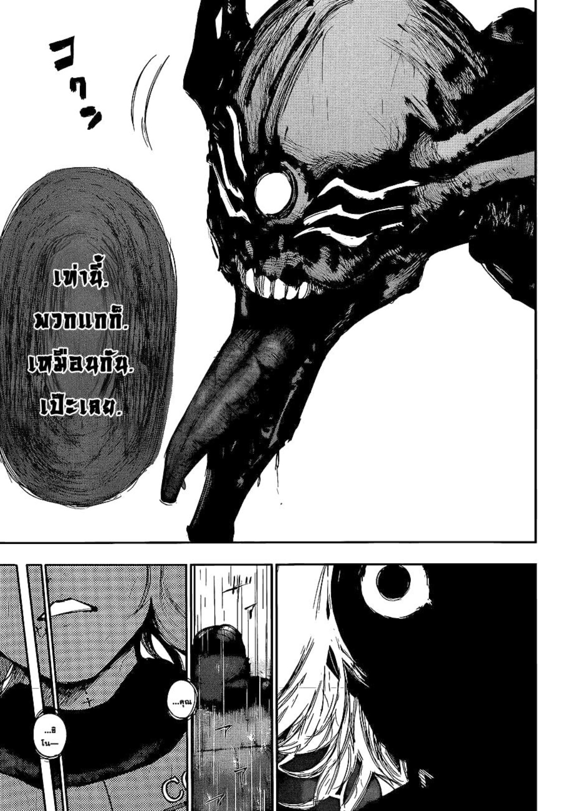 Tokyo Ghoul
