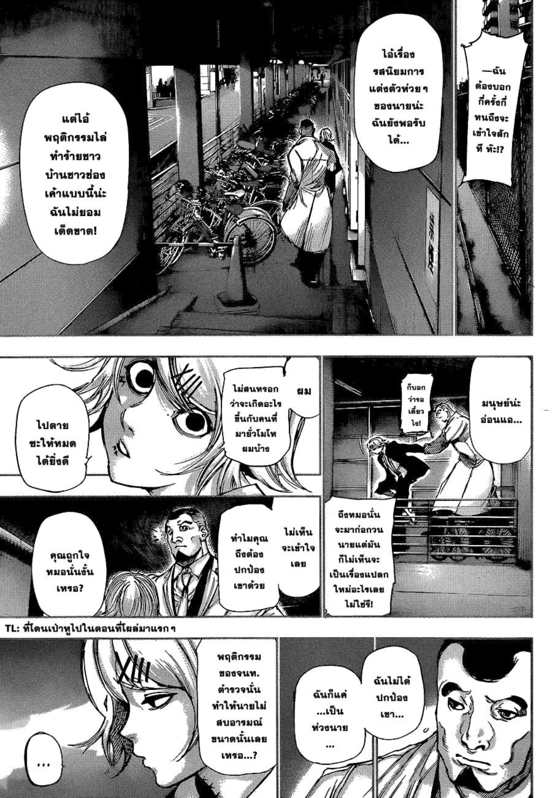 Tokyo Ghoul